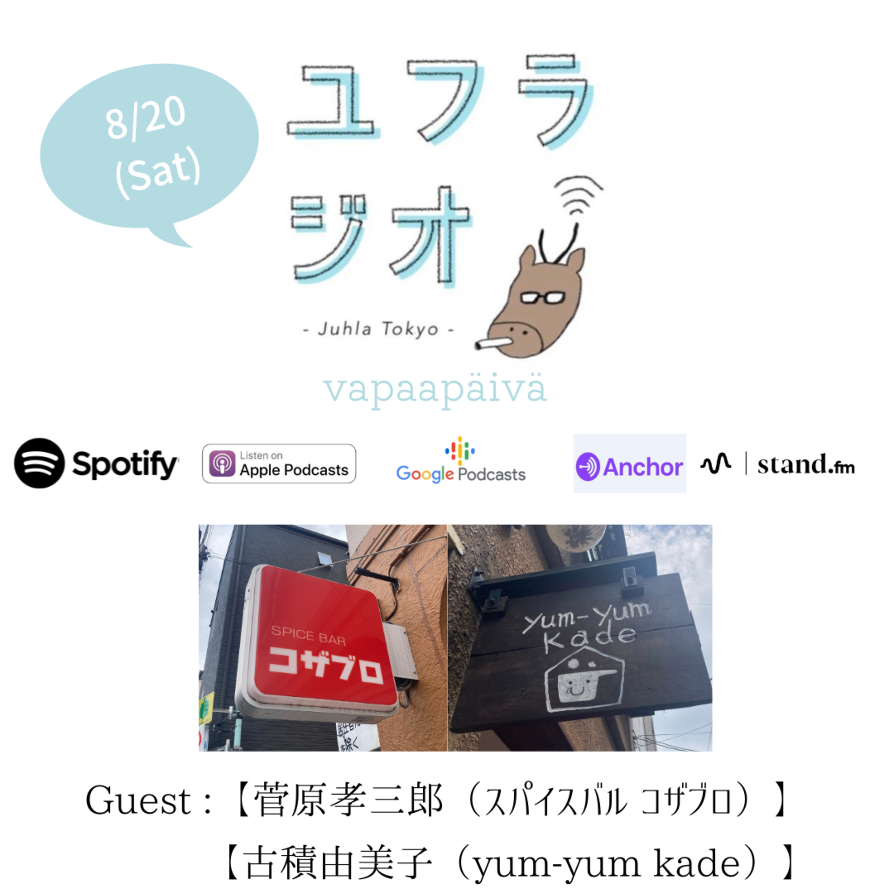 Juhla Tokyoのユフラジオ 〜フィンランドと谷根千と音楽と〜