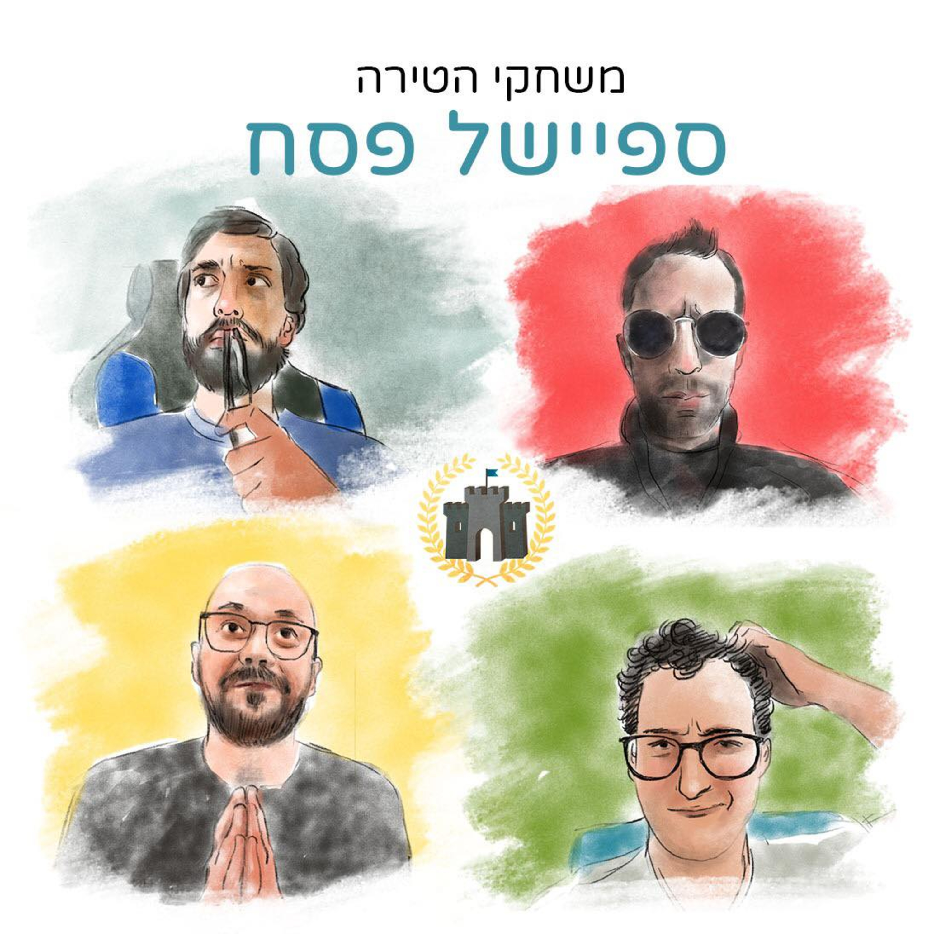 ספיישל פסח - מה הן עשרת המכות של משחקי הקופסה? episode artwork