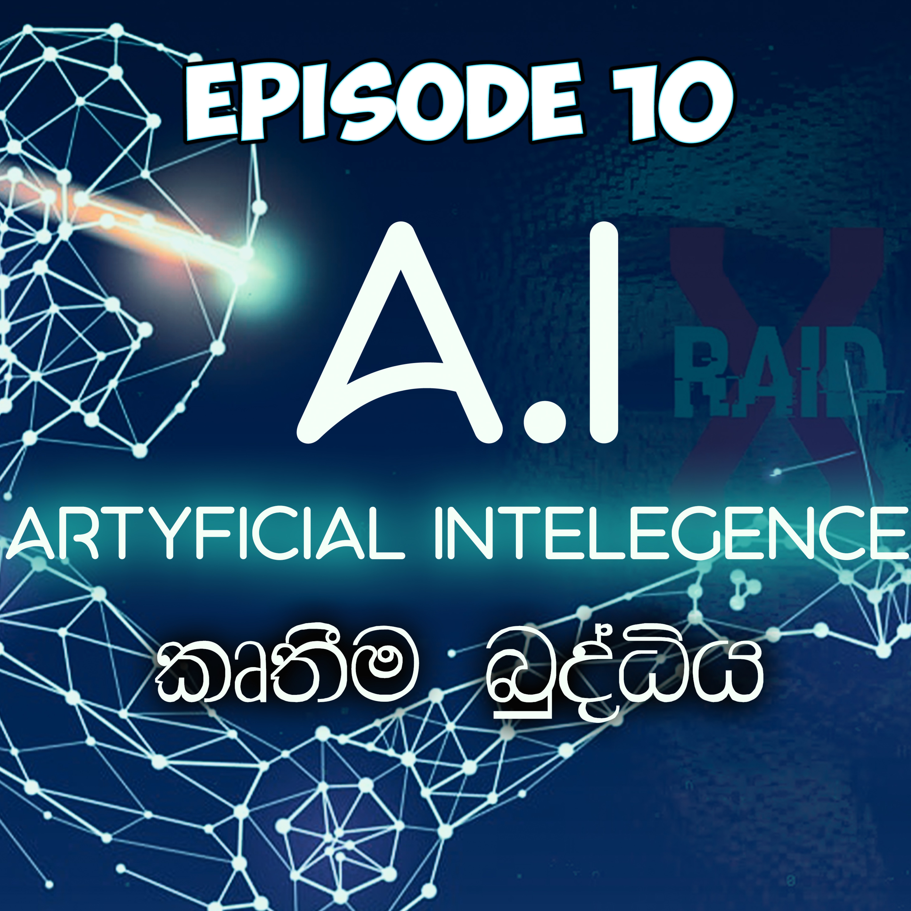 Artificial Intelligence in Sinhala Lk කෘතිම බුද්ධිය- XRAID PODCAST EPISODE 10 episode artwork
