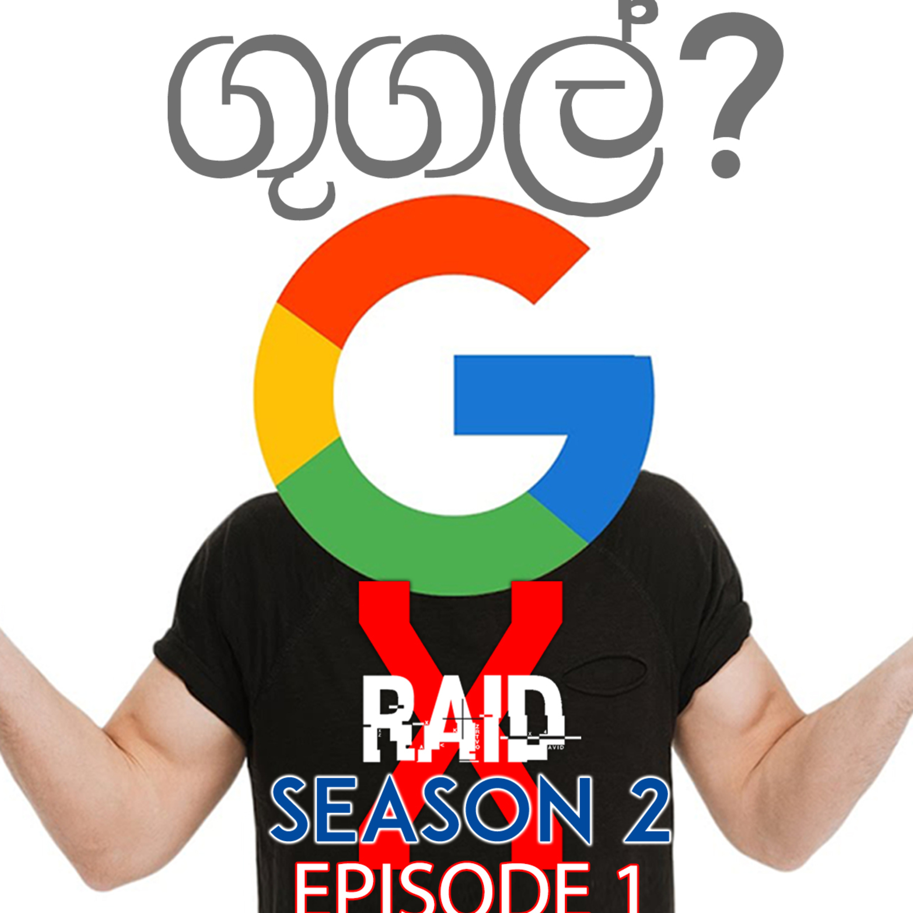 Google ? ගූගල් ? - XRAID PODCAST S02:E01 Sinhala Lk episode artwork