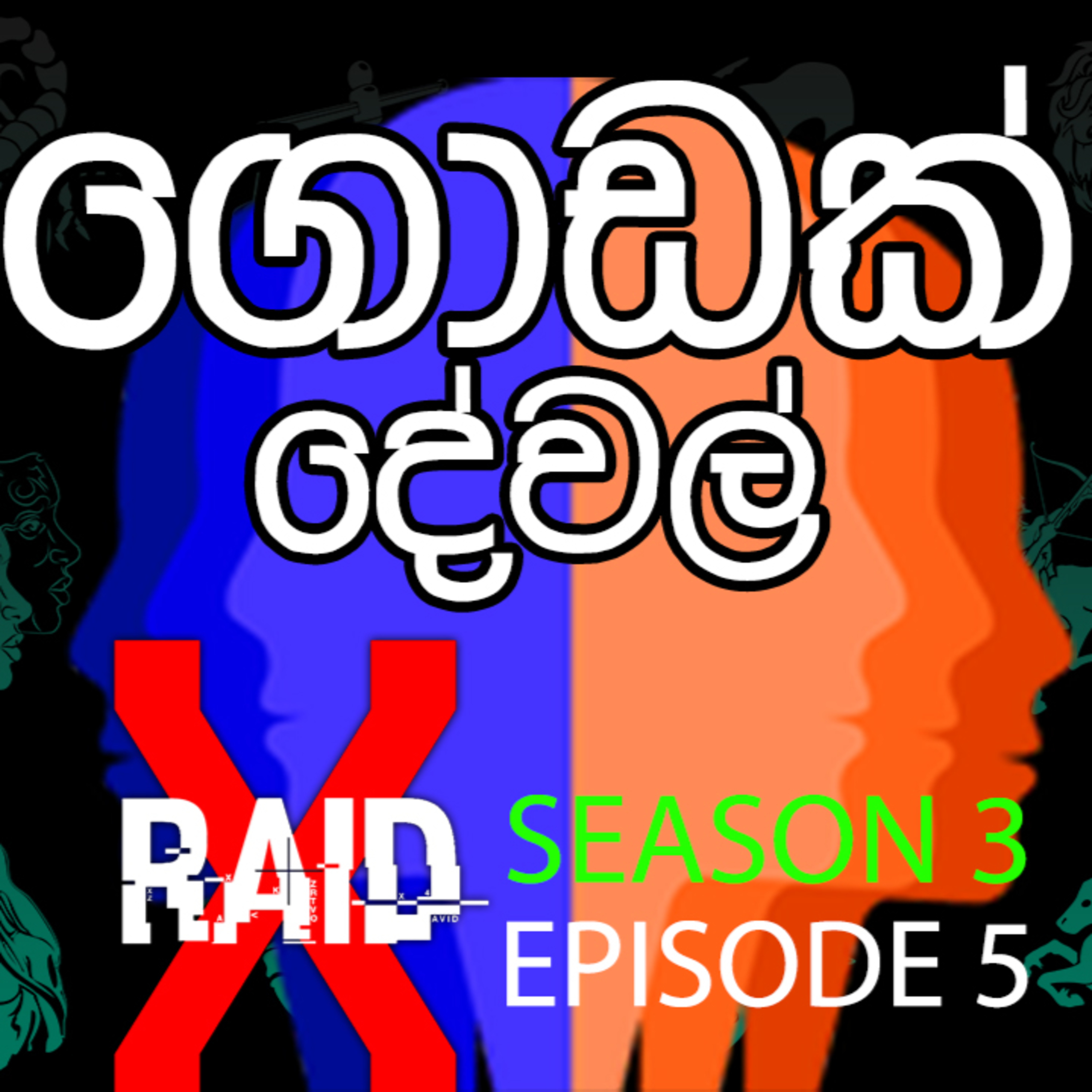 Horoscope (ජෝතිස්‍ය),FACEAPP And More - XRAID PODCAST S03:E05 Sinhala Lk episode artwork