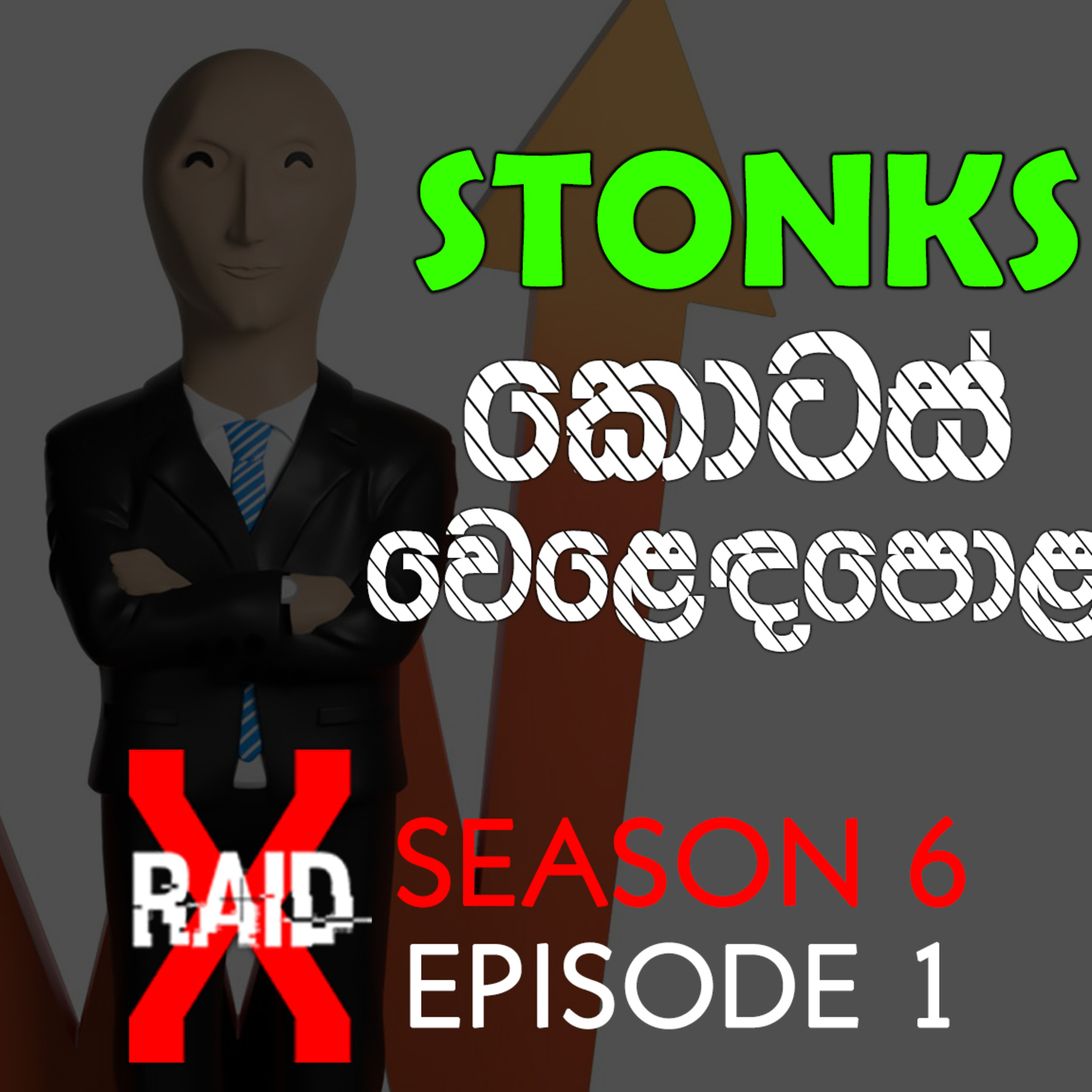 Stock Market (කොටස් වෙළඳ පොළ) - XRAID PODCAST S06:Ep01 in Sinhala Lk episode artwork