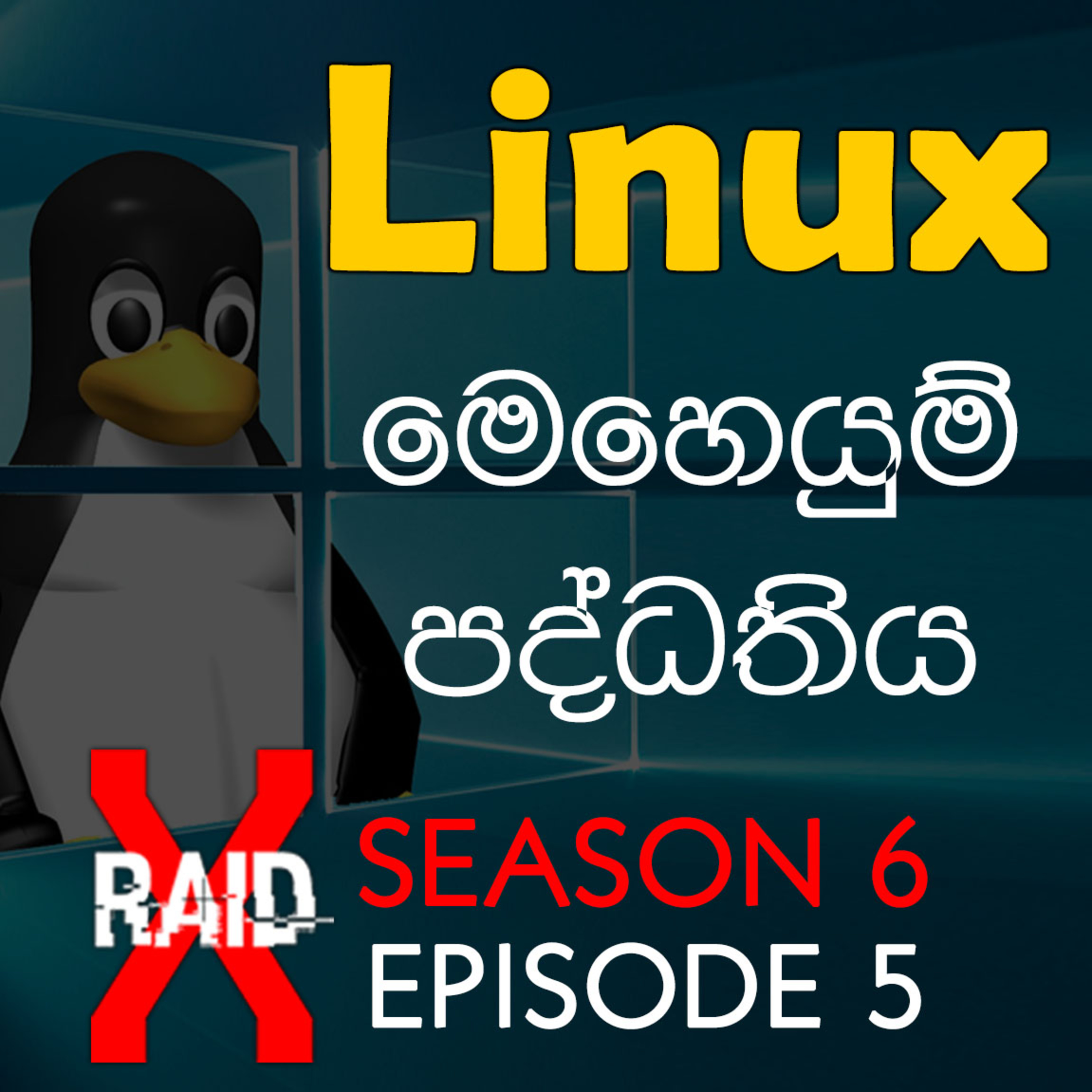 Beginner's Guide To Linux (Linux ගැන සිංහලෙන්) Part 1 - XRAID PODCAST S06:Ep04 in Sinhala Lk episode artwork