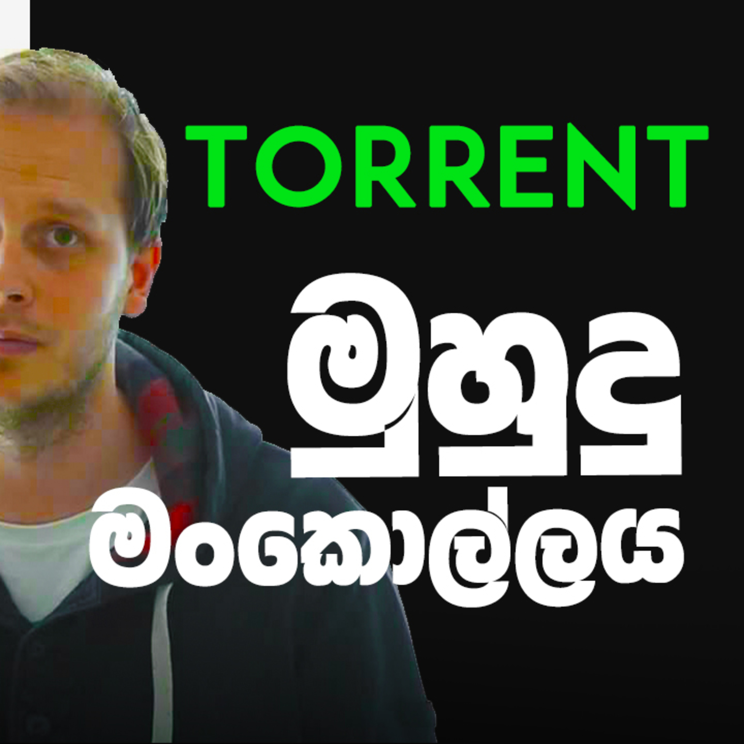 Story of The Pirate Bay (Torrent නිදහසේ සටන) - XRAID PODCAST S06:Ep11 in Sinhala Lk
