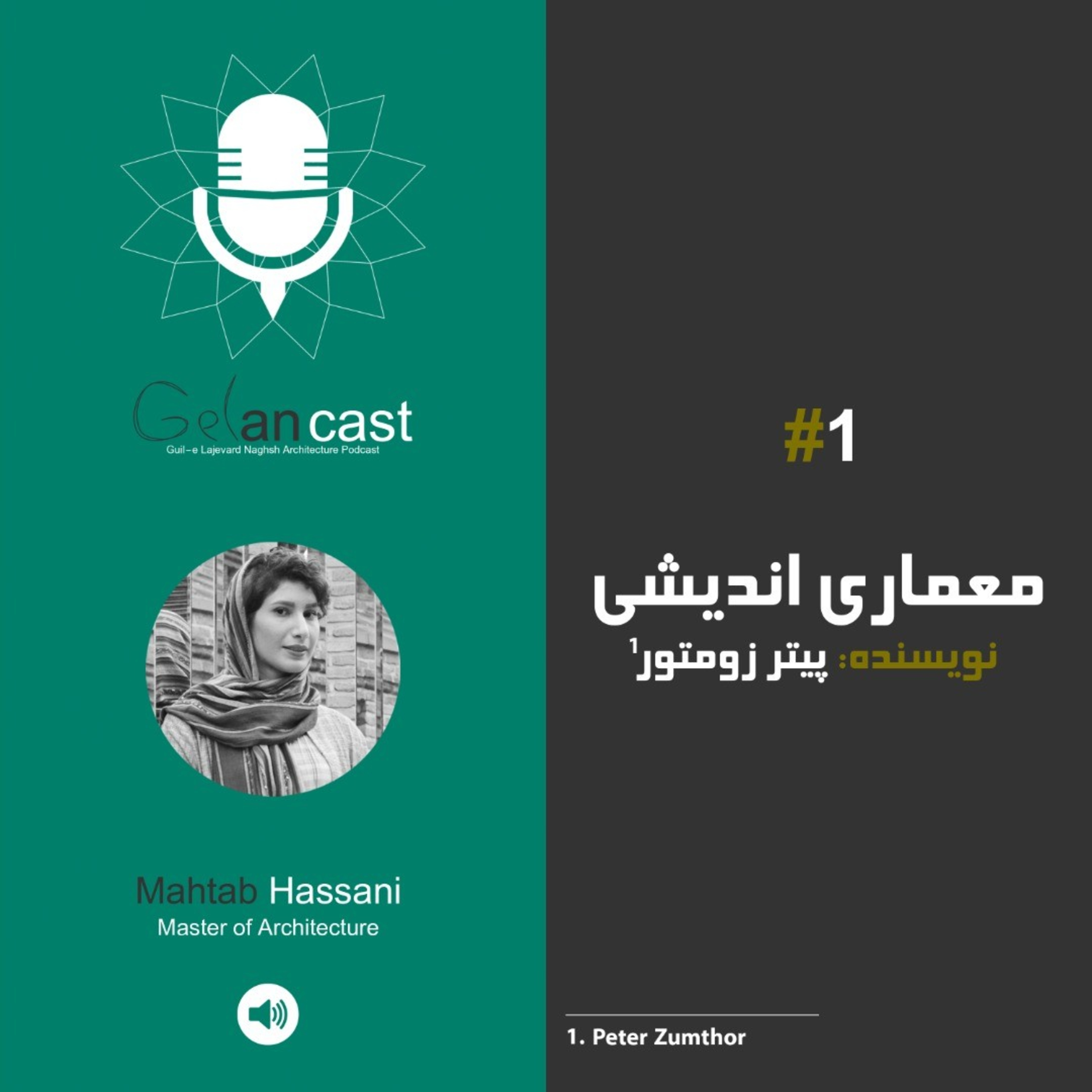 اپیزود اول گِلان کَست. معماری اندیشی. پیتر زومتور episode artwork