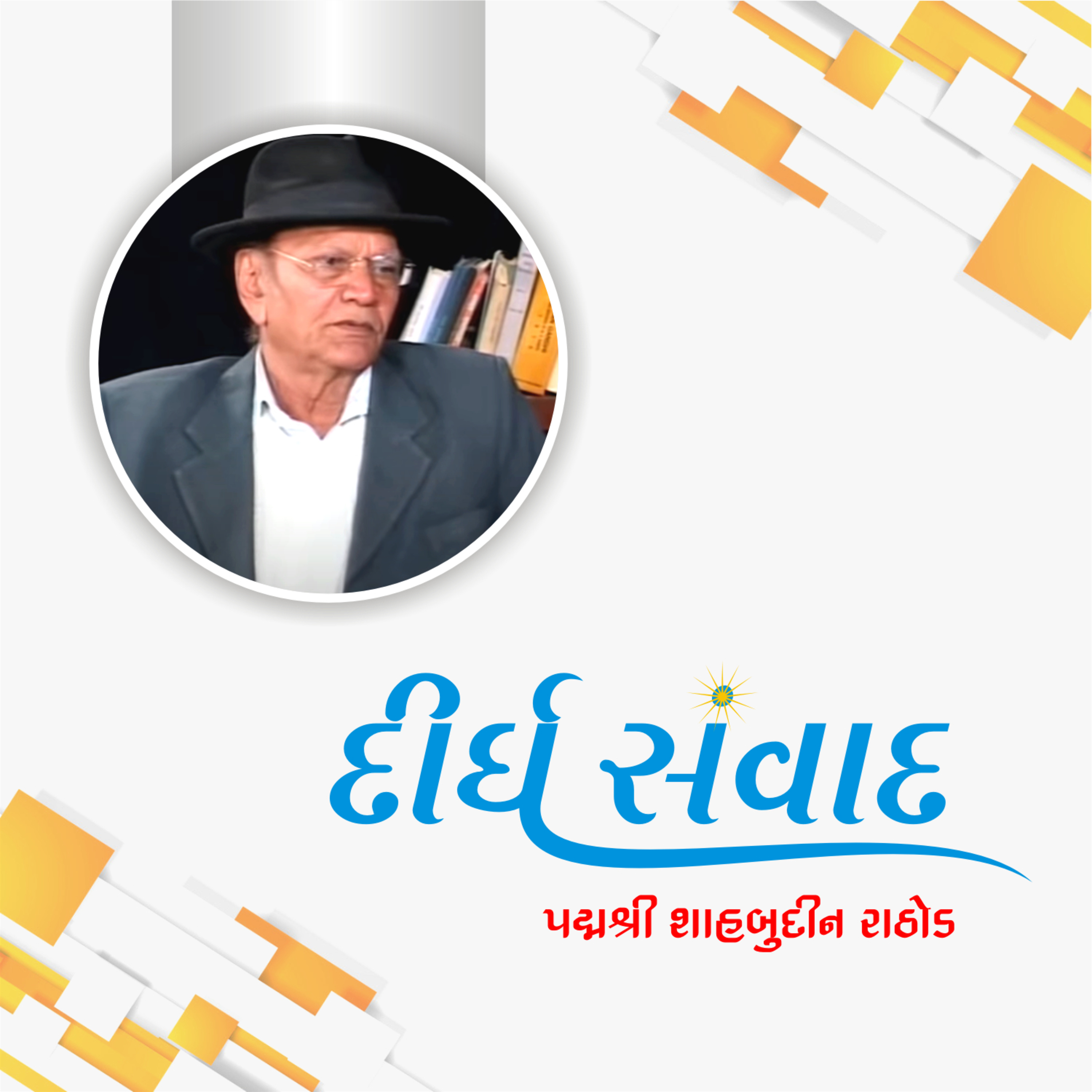 Shahbuddin Rathod Official