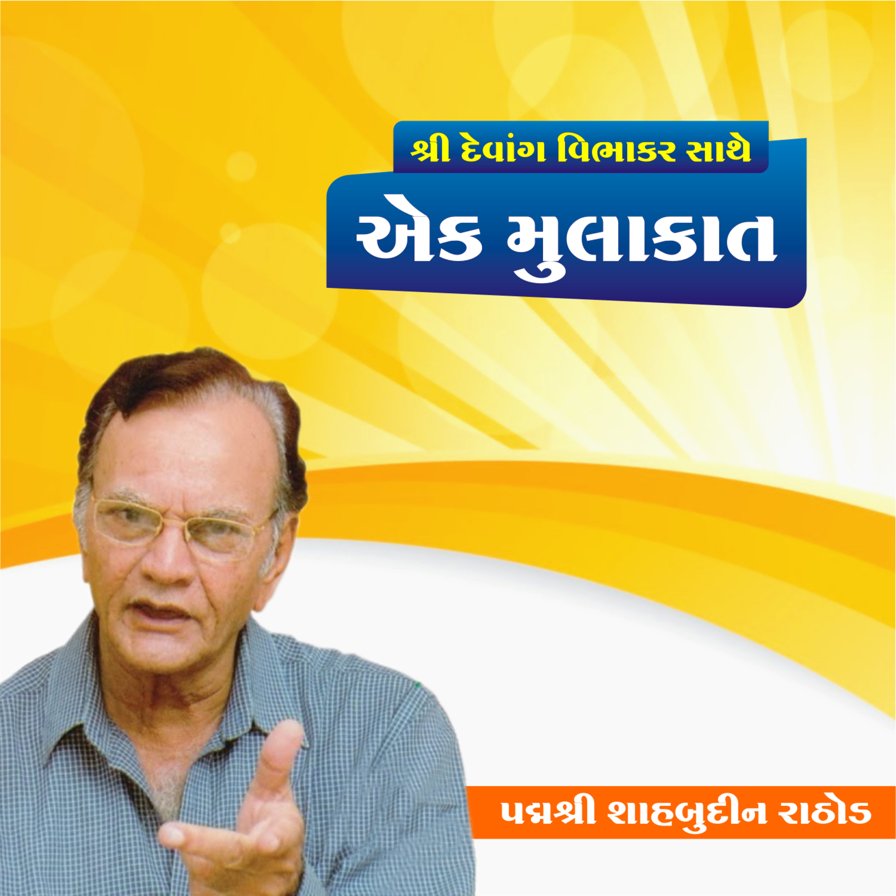 Shahbuddin Rathod Official