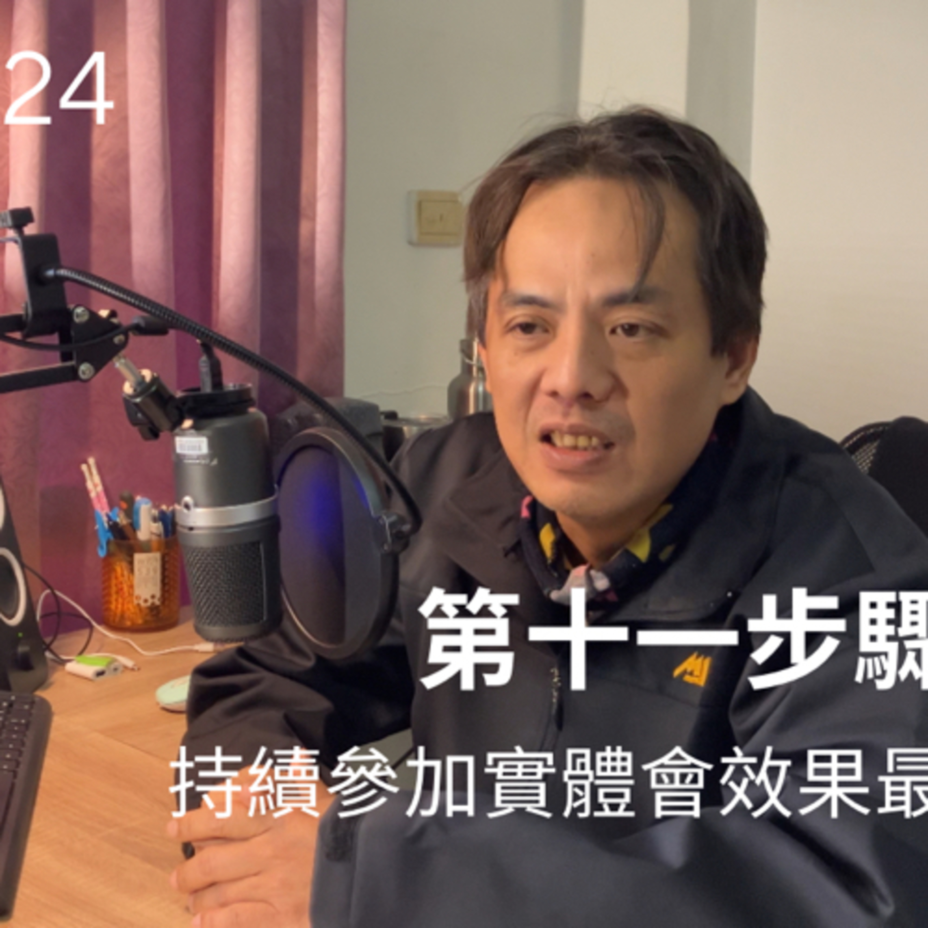 酒鬼鄭-12步驟或另外話題分享