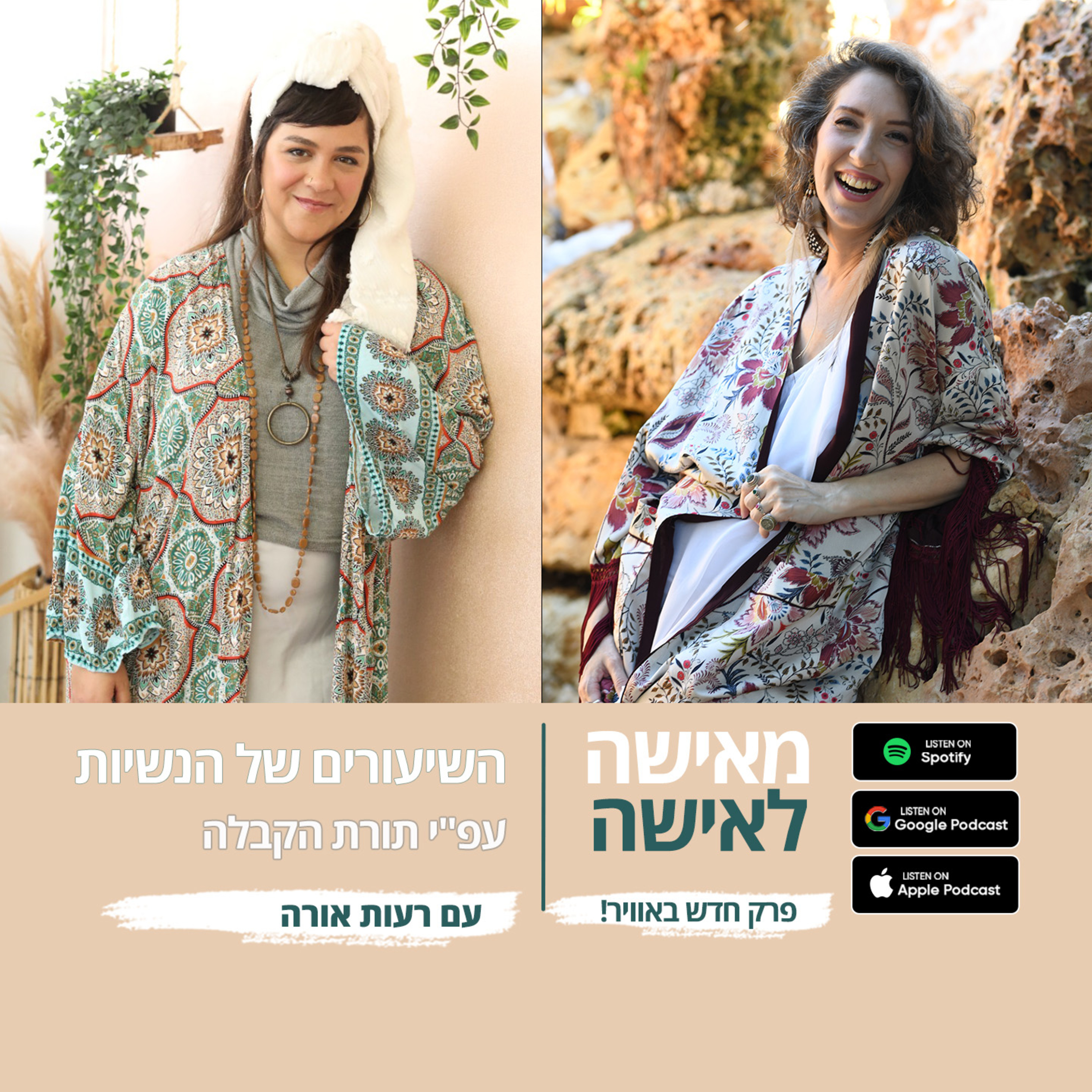 מאישה לאישה