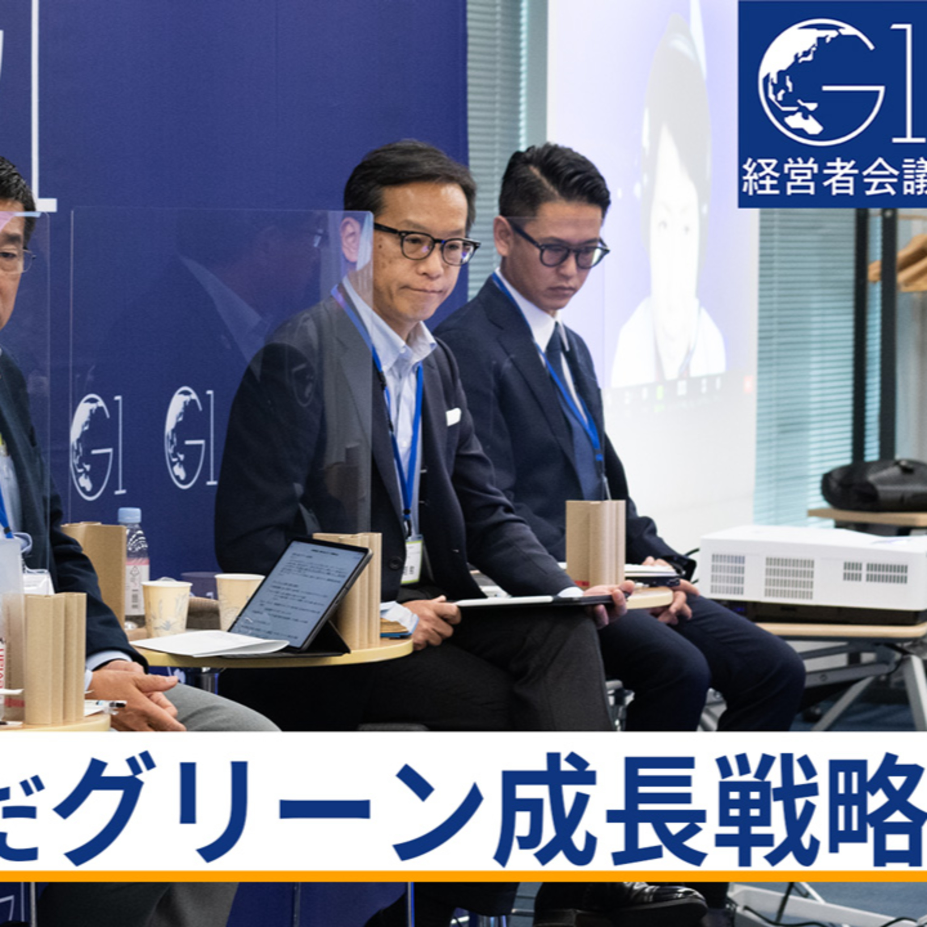 G1 by GLOBIS 学び放題×知見録