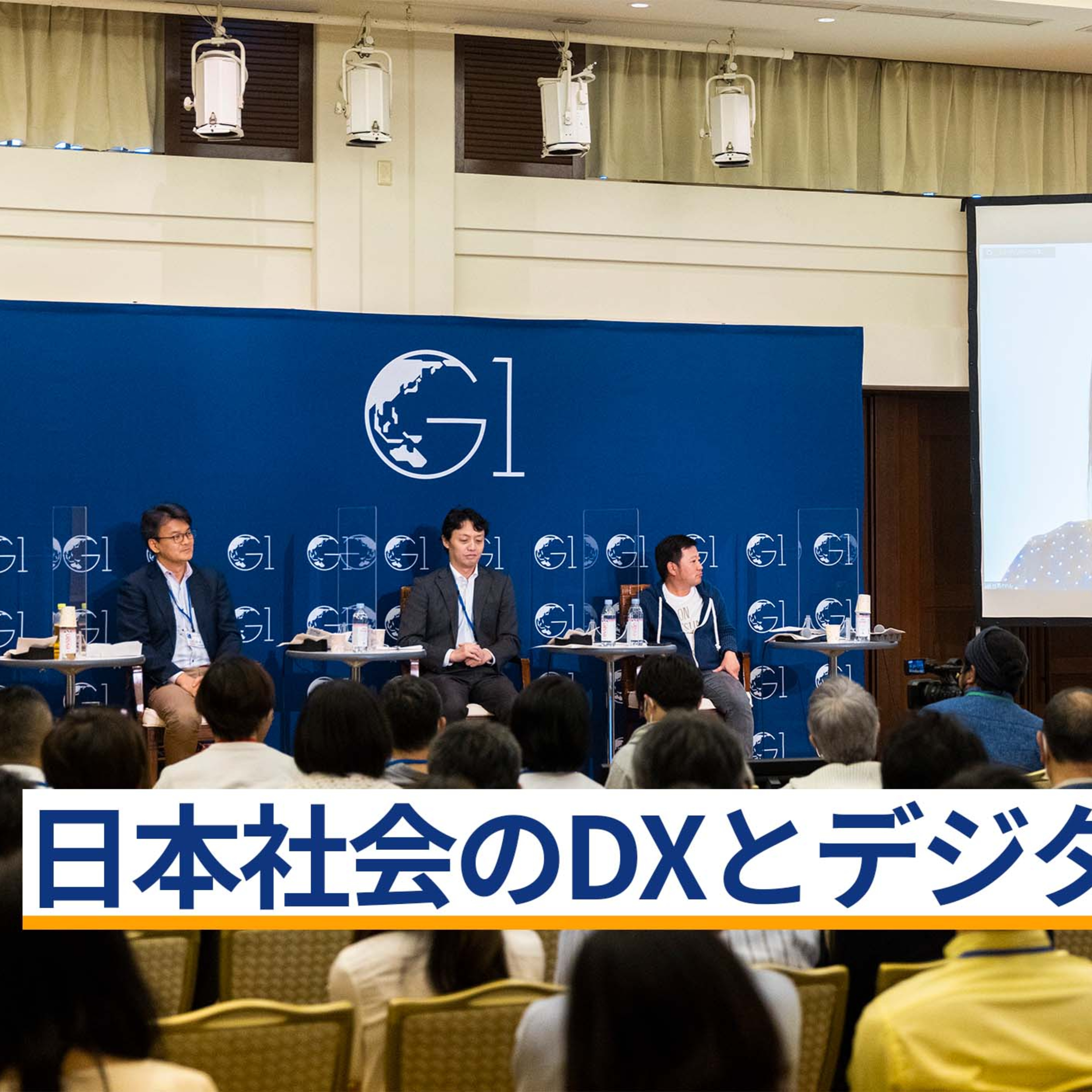 日本社会のDXとデジタル庁の行方～辻庸介×牧島かれん×松尾豊×山口明夫×川邊健太郎 episode artwork