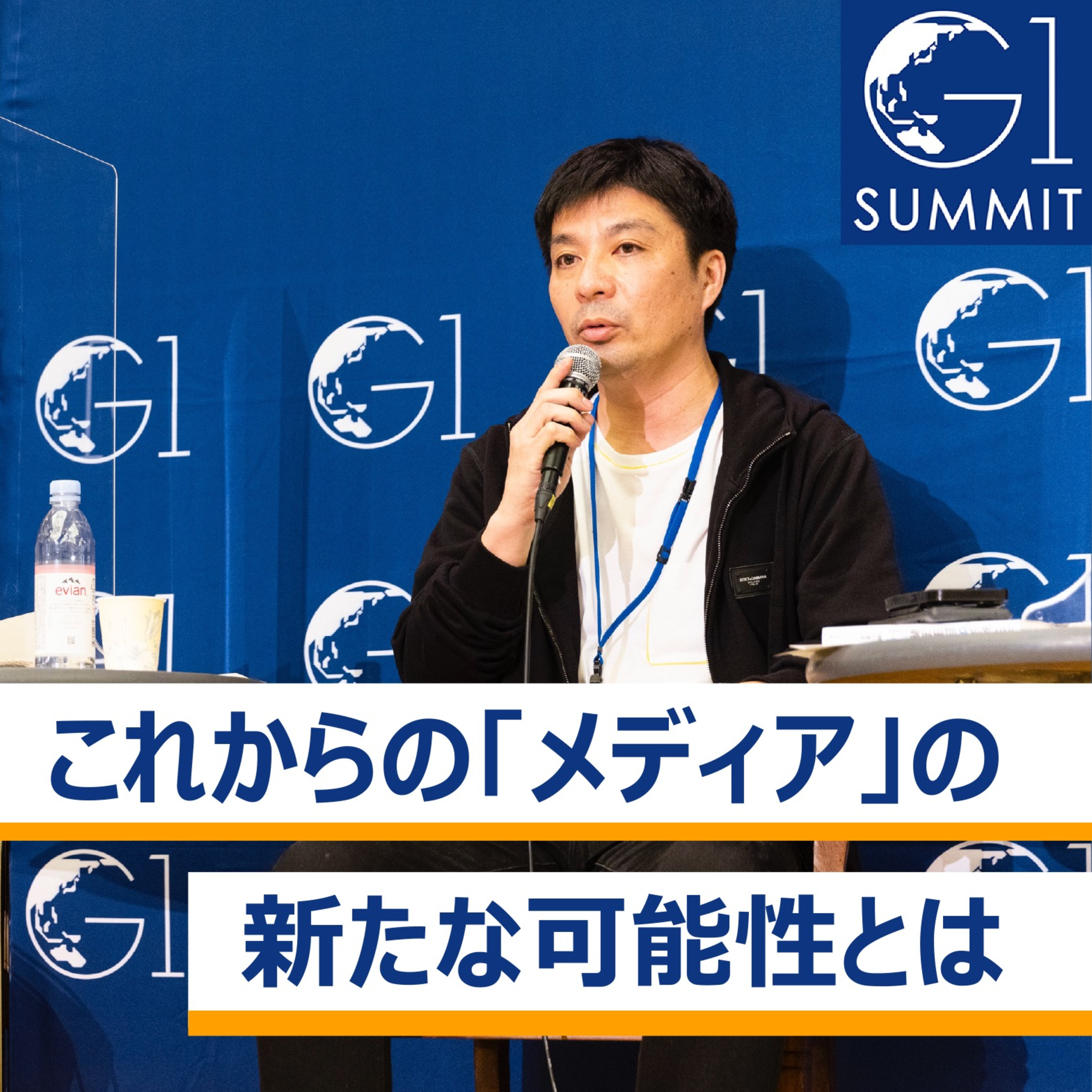 これからの「メディア」の新たな可能性とは～坂本大典×蜷川聡子×丹羽多聞アンドリウ×藤田晋×瀬尾傑 episode artwork
