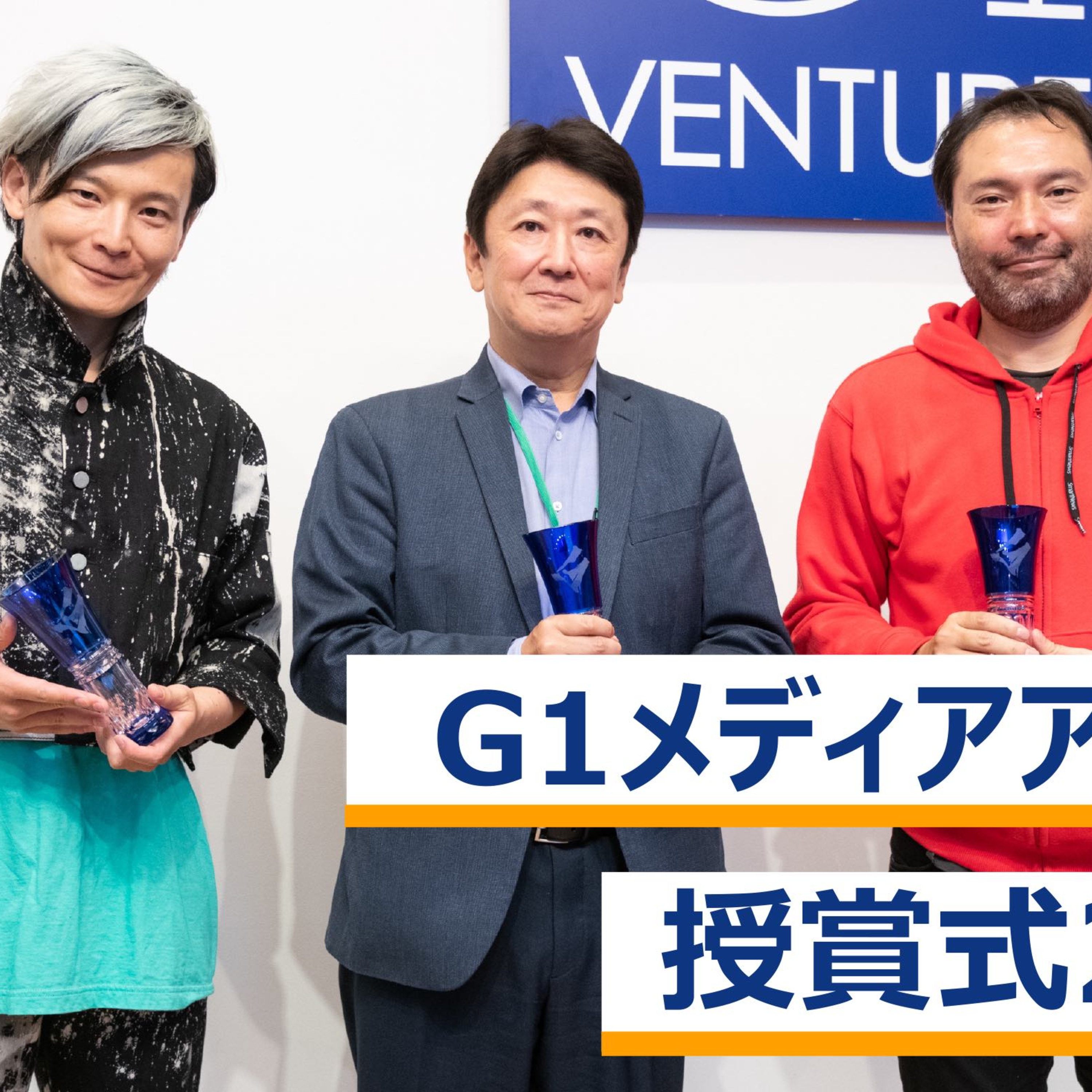 G1メディアアワード授賞式２０２２～鈴木健×株式会社アニプレックス×宮田裕章 episode artwork