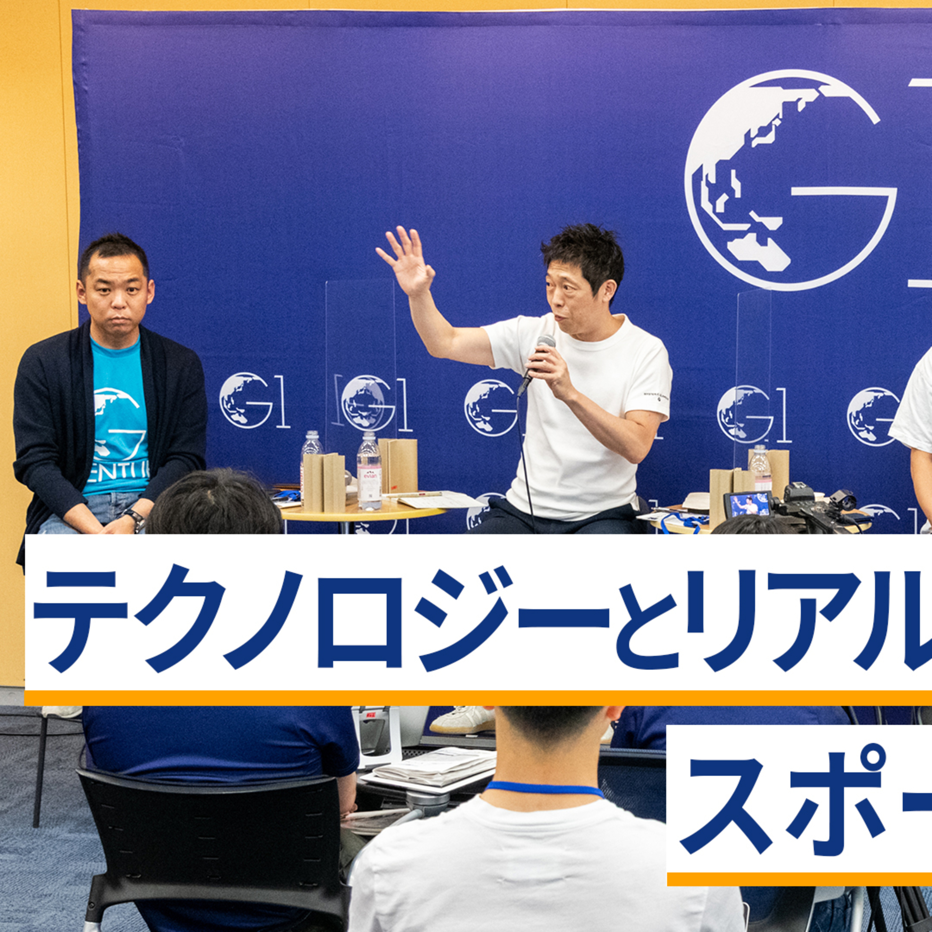 テクノロジーとリアルの融合で成長するスポーツ産業の未来～稲垣弘則×木村弘毅×民秋清史×小泉文明 episode artwork