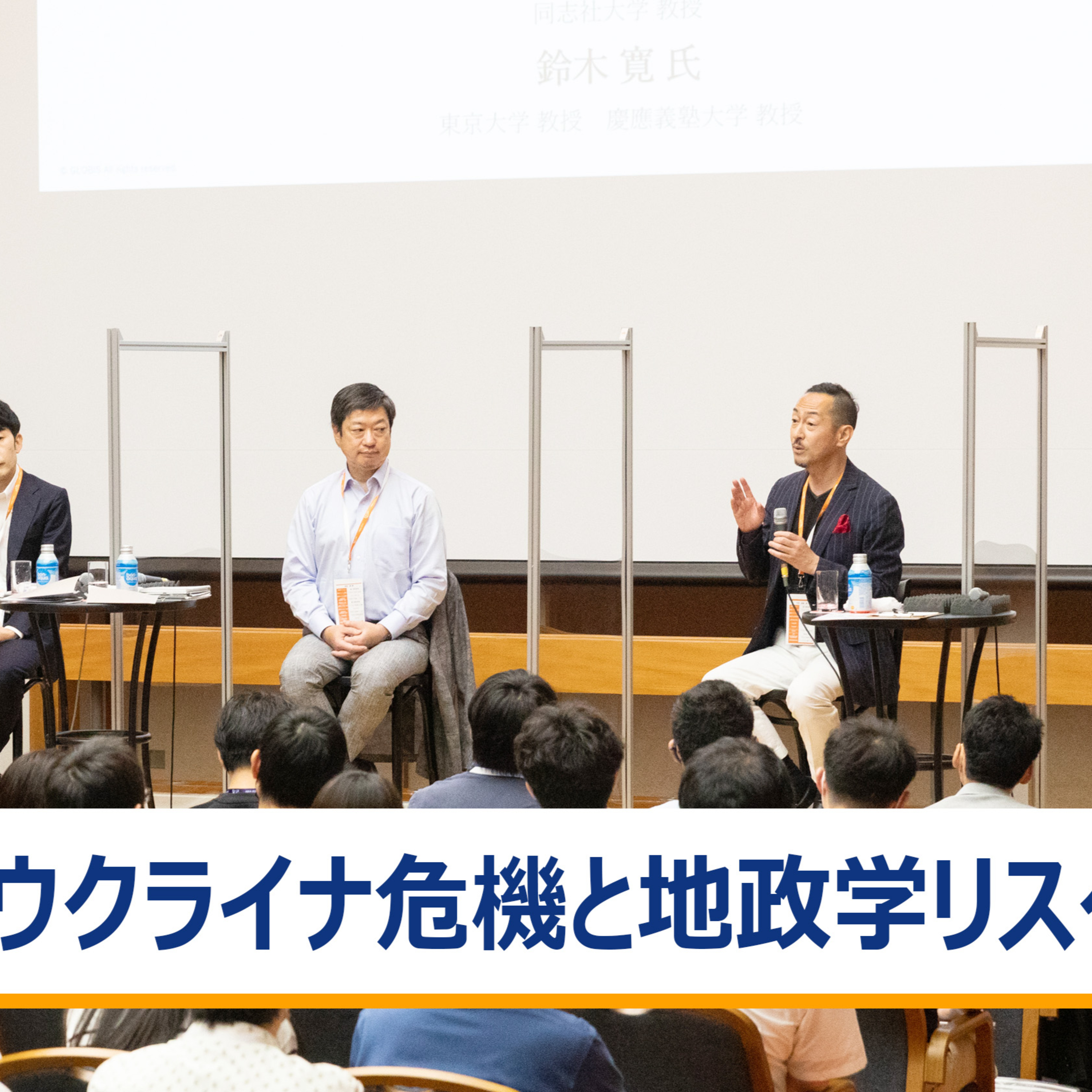 ウクライナ危機と地政学リスク～塩野誠×神保謙×村田晃嗣×鈴木寛 episode artwork