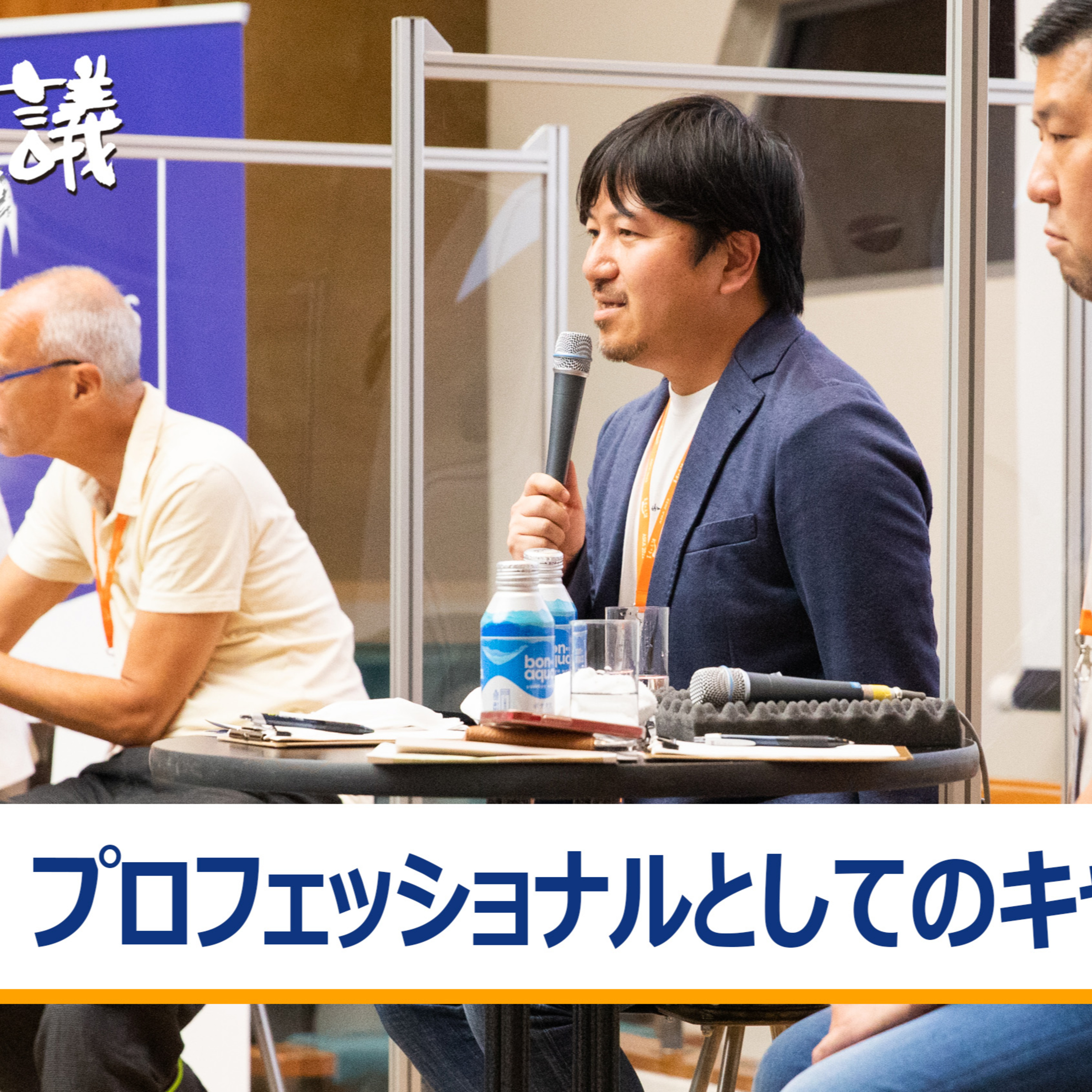 プロフェッショナルとしてのキャリア形成～Jesper Koll×山口文洋×柳沢正和×君島朋子 episode artwork