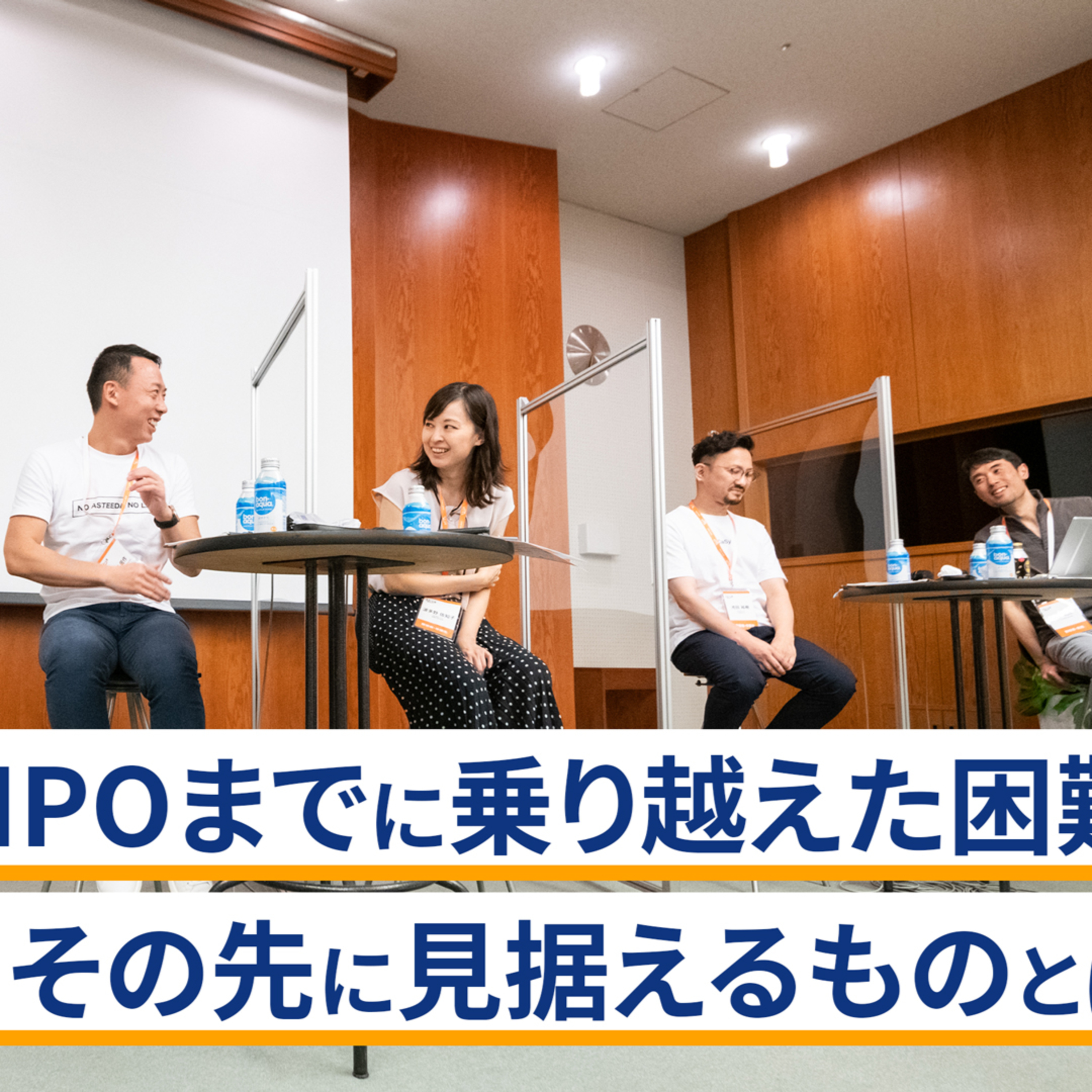 IPOまでに乗り越えた困難・その先に見据えるものとは～中野智哉×早川周作×池田裕樹×波多野佐知子×山中礼二 episode artwork