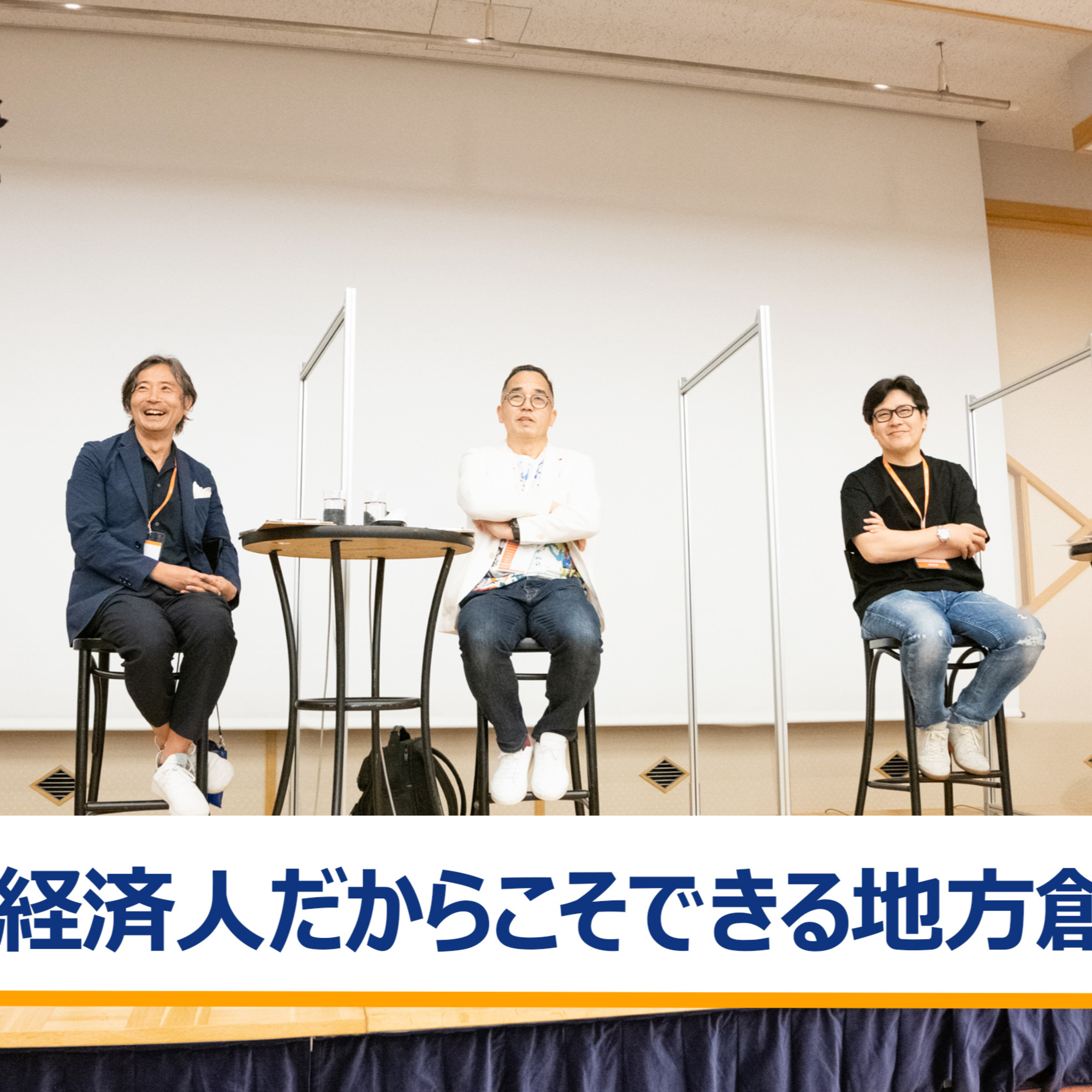 経済人だからこそできる地方創生とは～楠本修二郎×高濱正伸×田中仁×柳澤大輔×朝比奈一郎 episode artwork