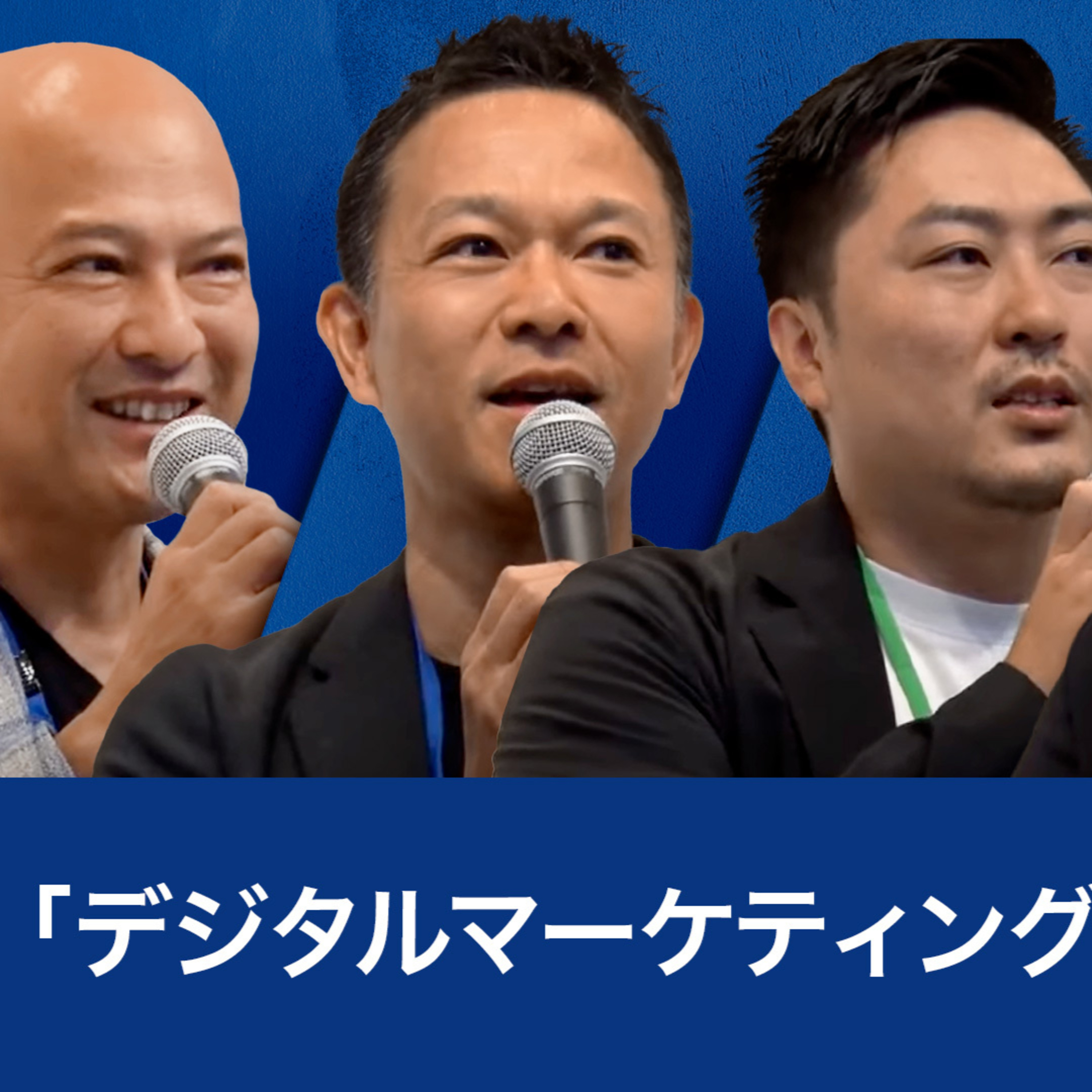 メタバースはマーケティングにどう活用できるか？「デジタルマーケティング」の新潮流～池照直樹×角田拓志×川上宗一×武井涼子 episode artwork