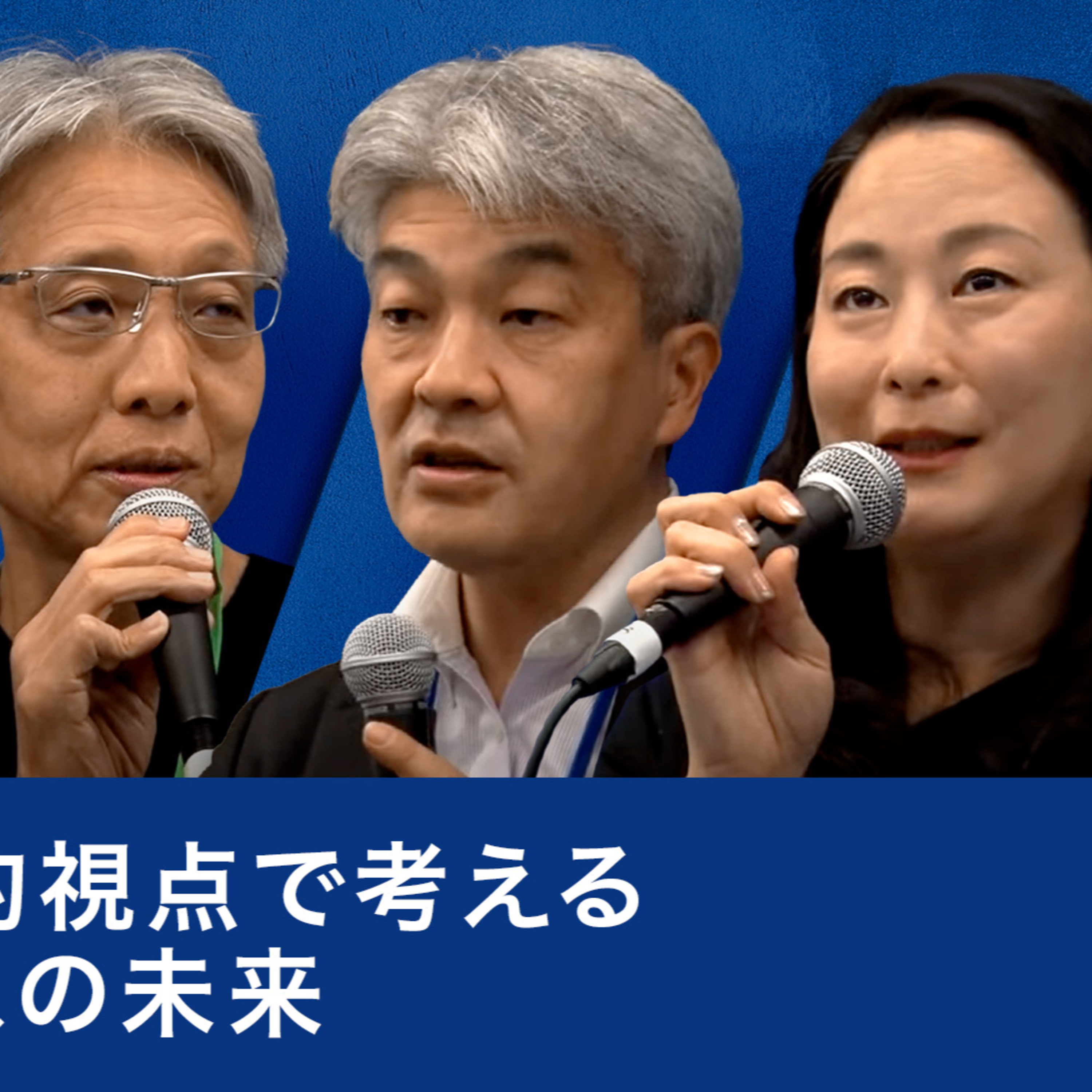 地政学的視点で考えるビジネスの未来～鈴木一人×富永浩史×藤田亜矢子×柴沼俊一 episode artwork