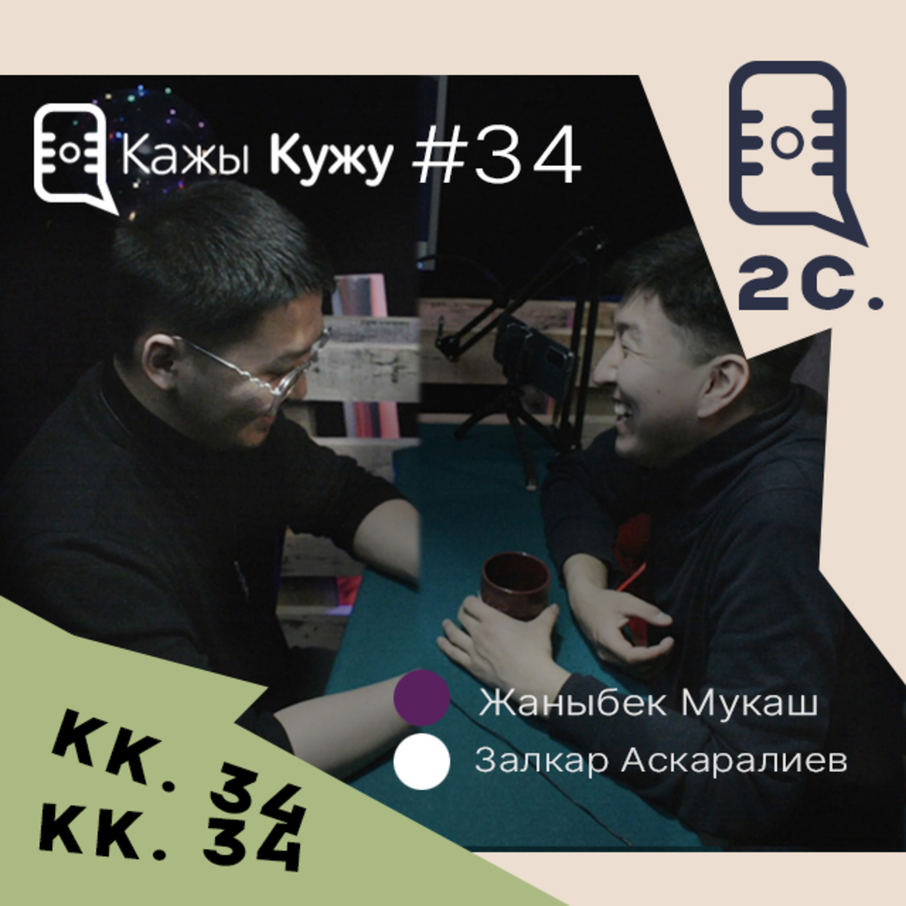 #34 Залкар Аскаралиев. Милано 2020 / Мода, Дизайн жана Кол өнөрчүлүк. Тумар салонундагы чыгармачылык. episode artwork