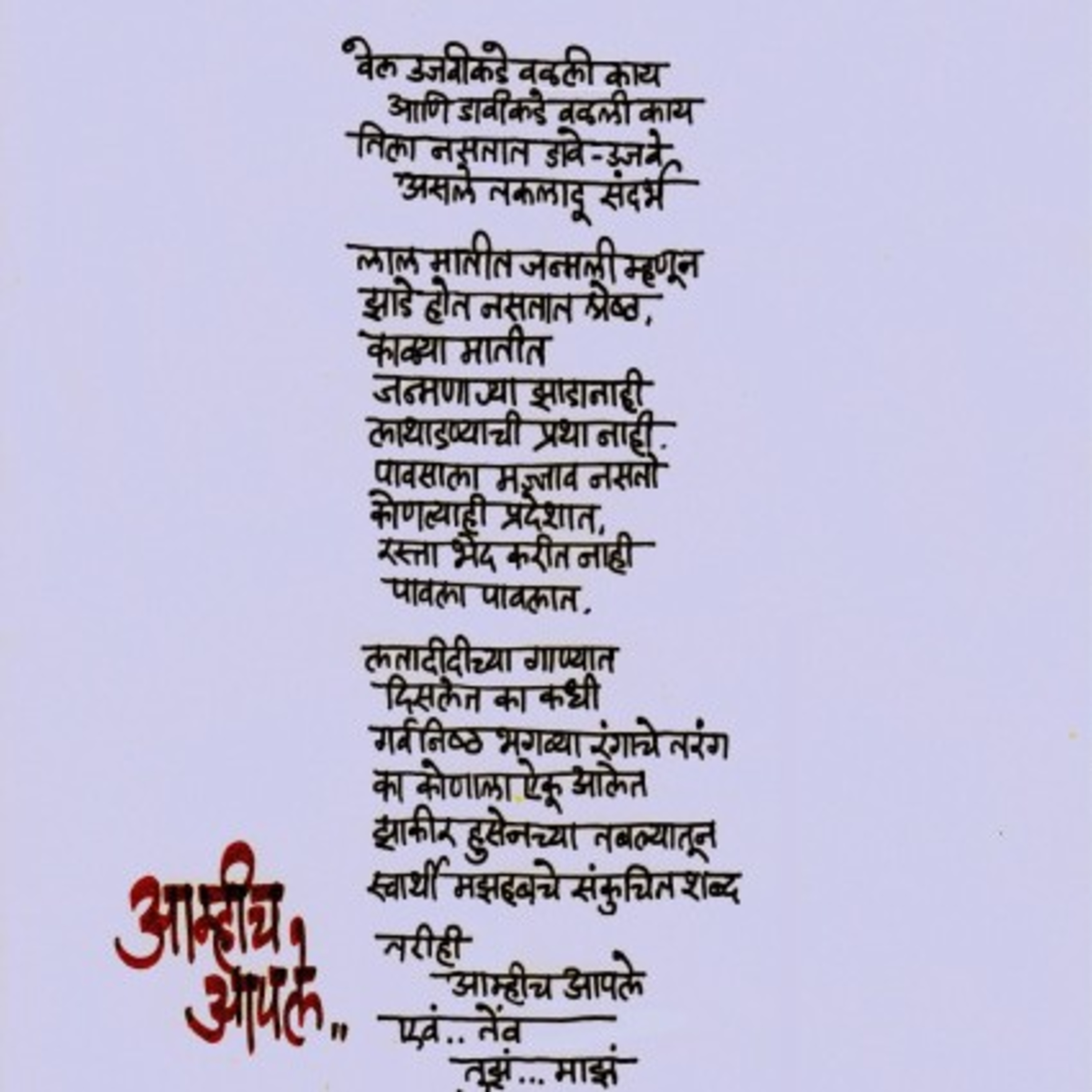 थोडंसं माझ्या लेखणी मधून