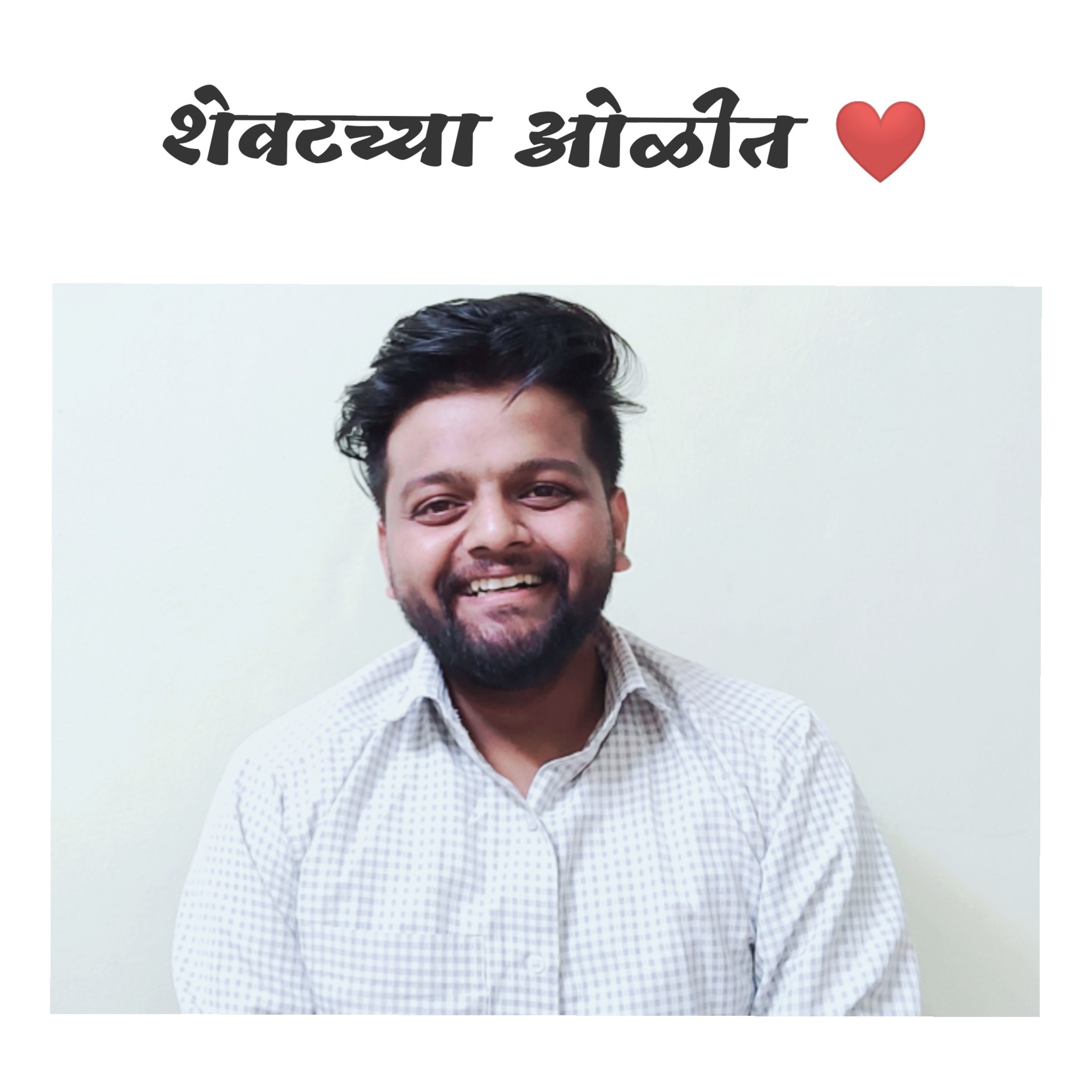 थोडंसं माझ्या लेखणी मधून