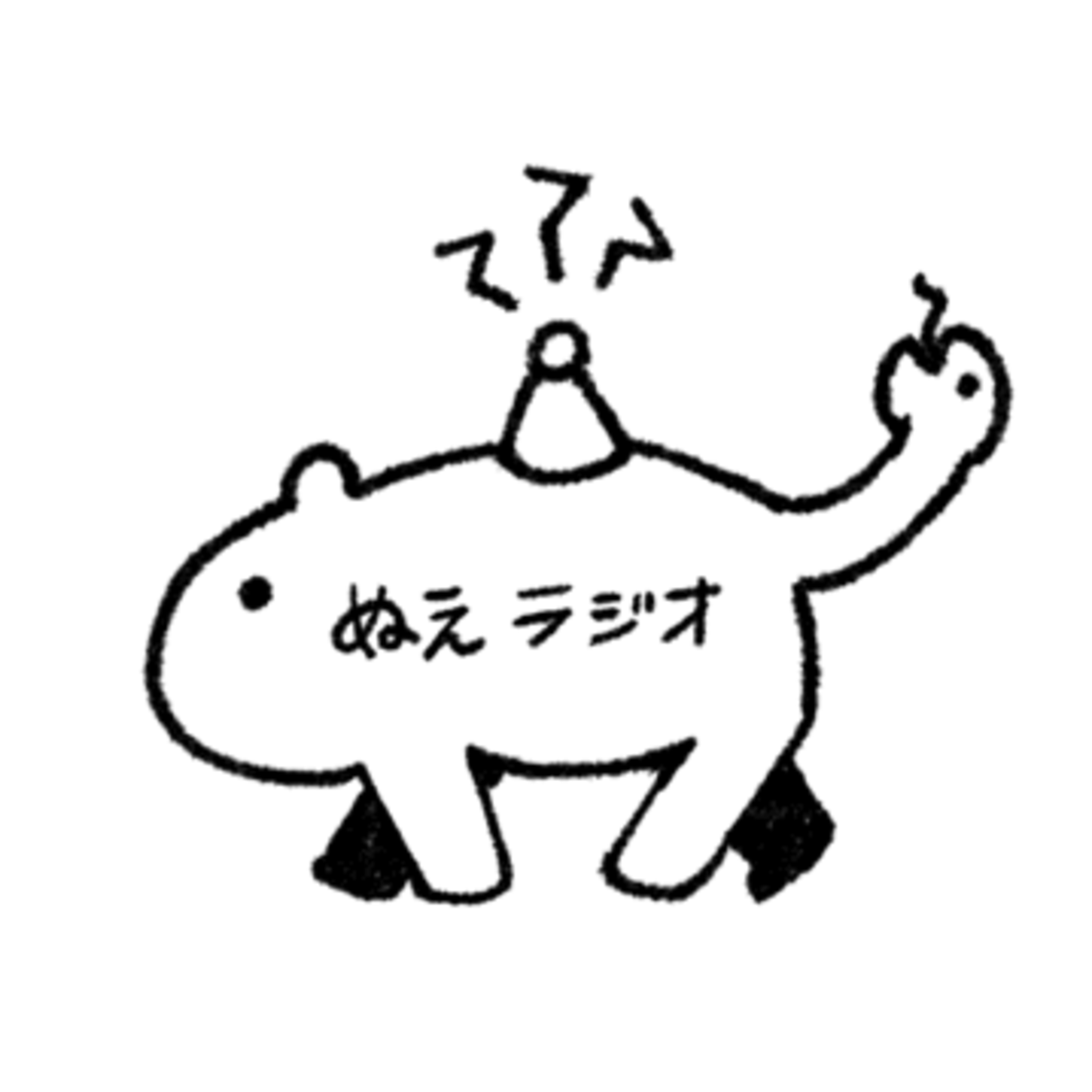 ぬえラジオ