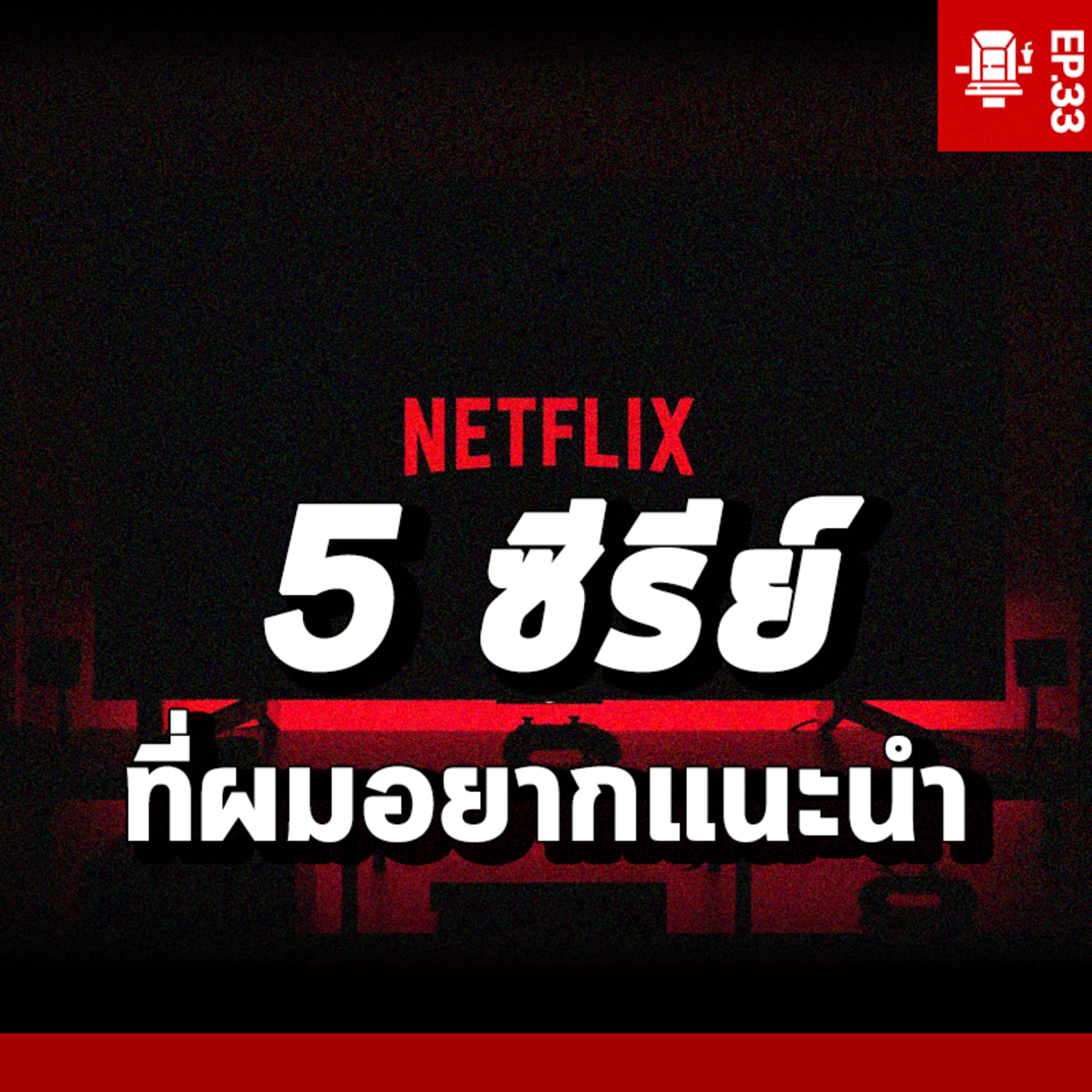 The Best Seat Podcast