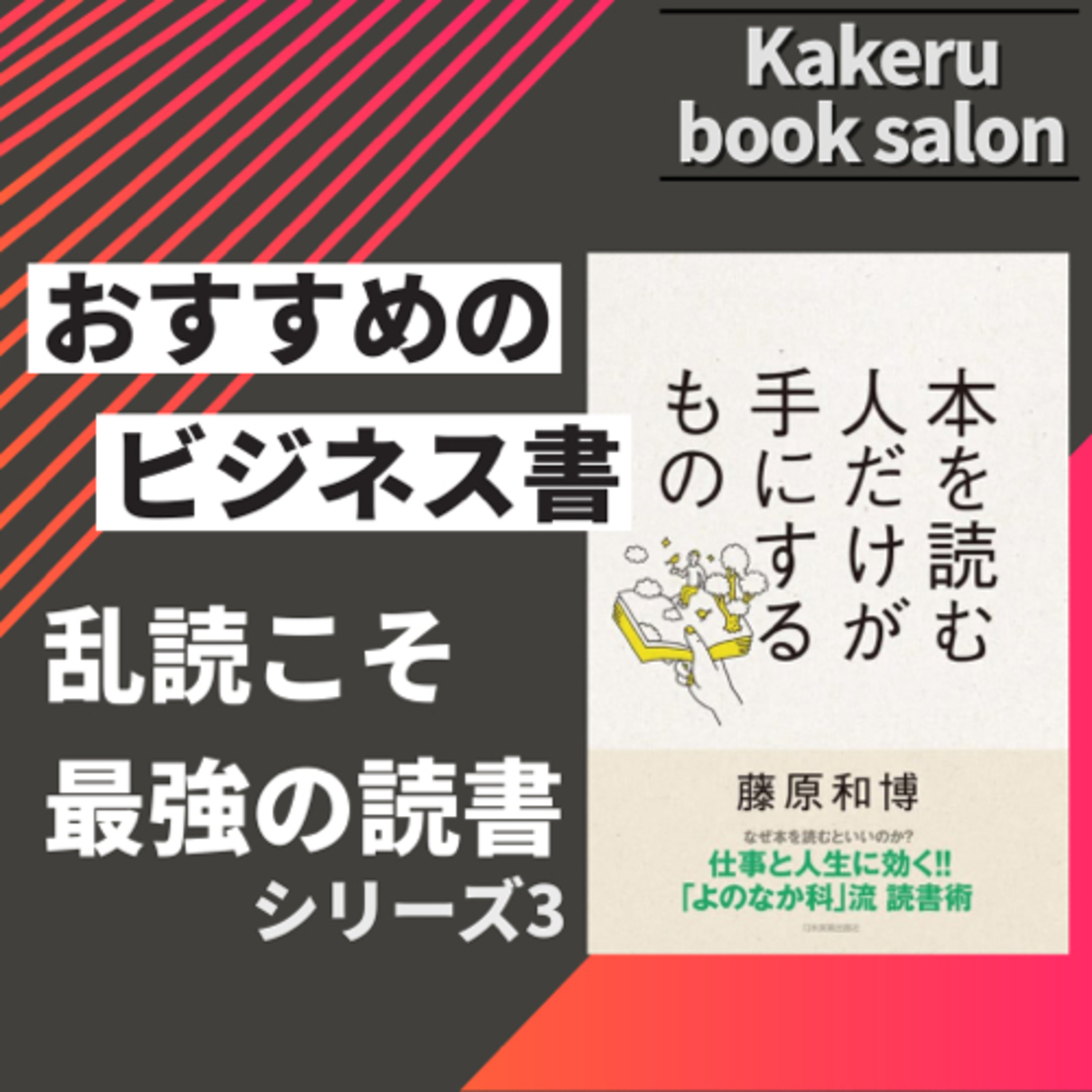 #255 『乱読』こそ最強の読書 episode artwork