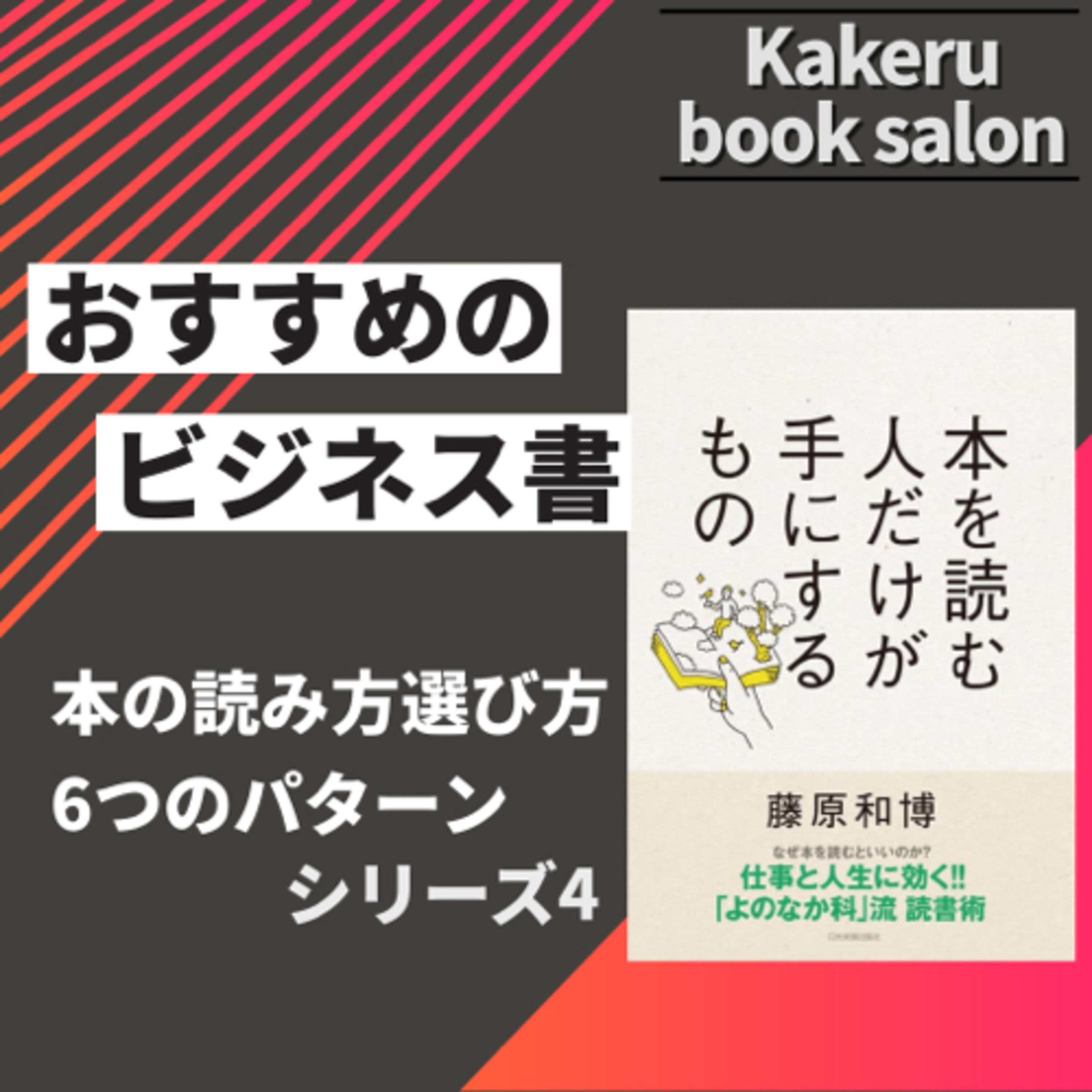 #258 本の読み方選び方6パターン episode artwork