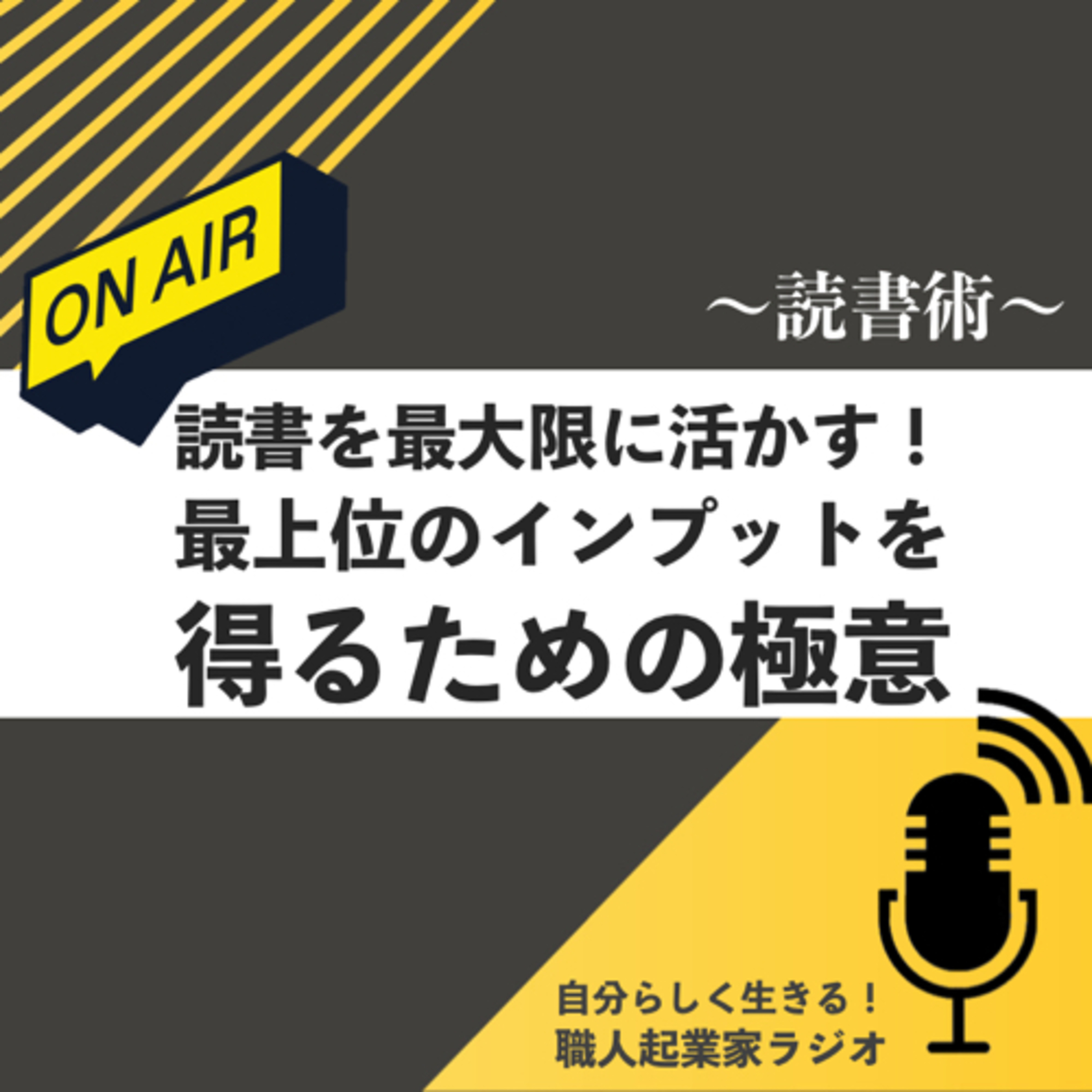 8ヶ月で月50万円稼ぐビジネスを作るradio