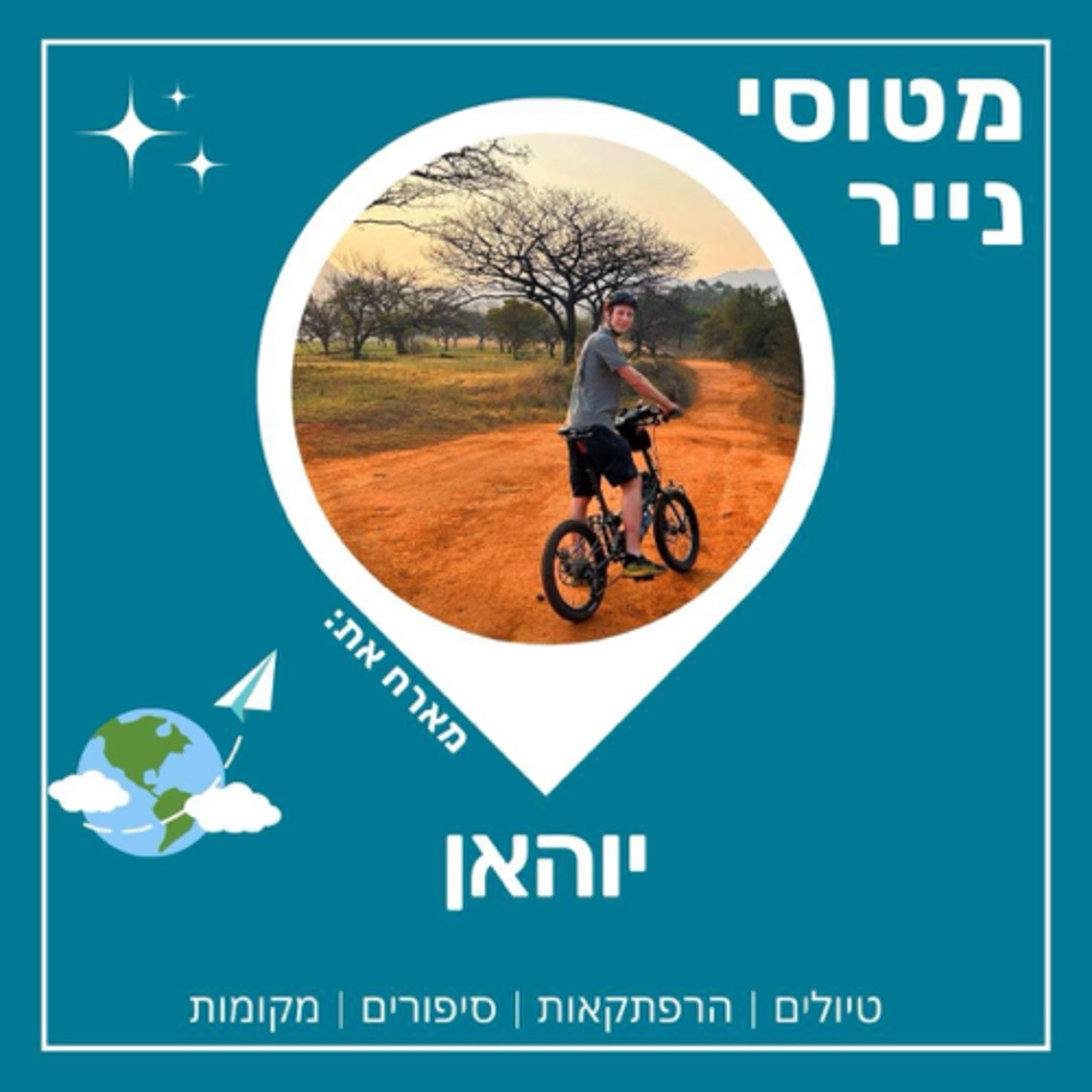 79- לסוטו ואסוואטיני - פנינות אפריקאיות | יוהאן 🇸🇿 🇱🇸