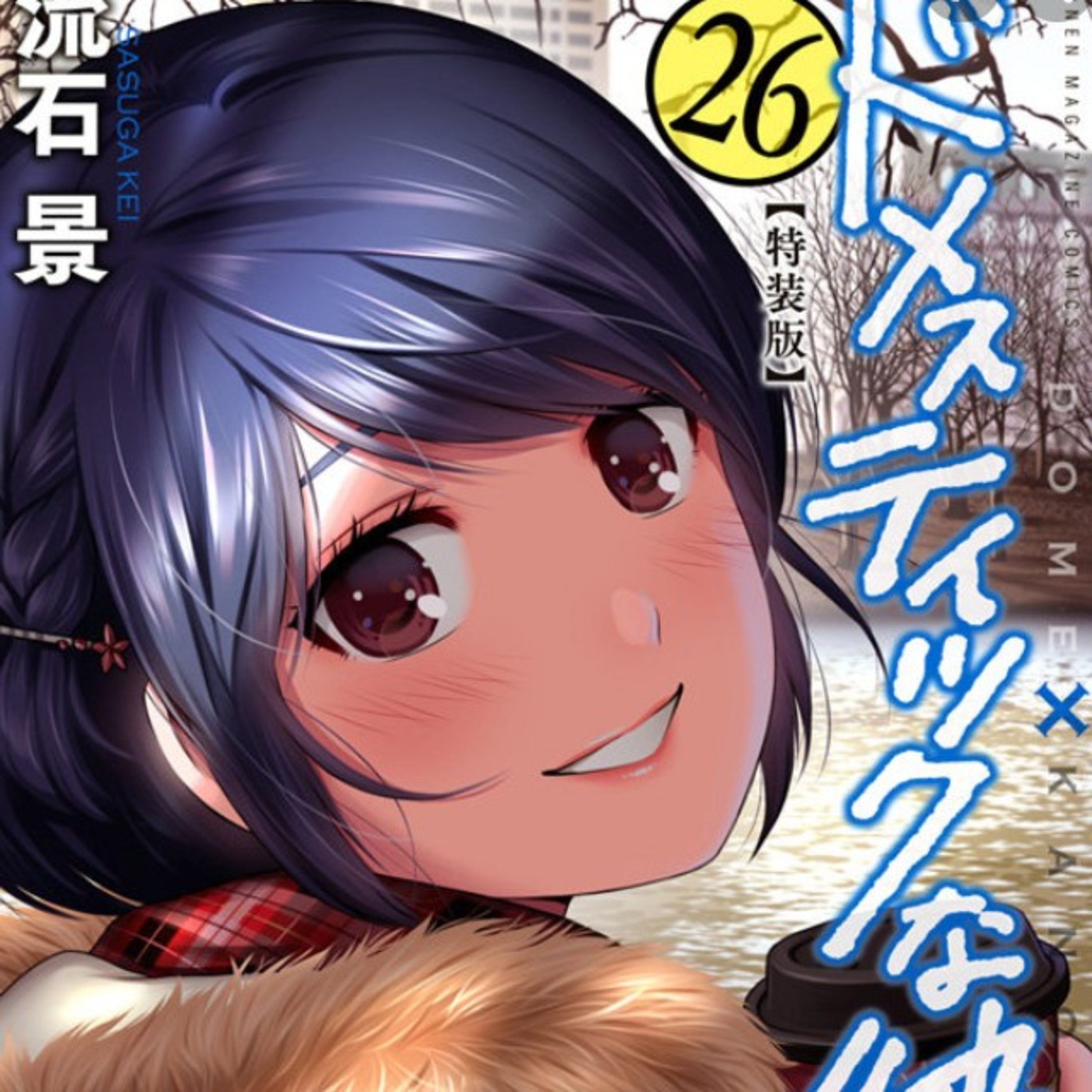 Domestic Girlfriend español Volumen 26