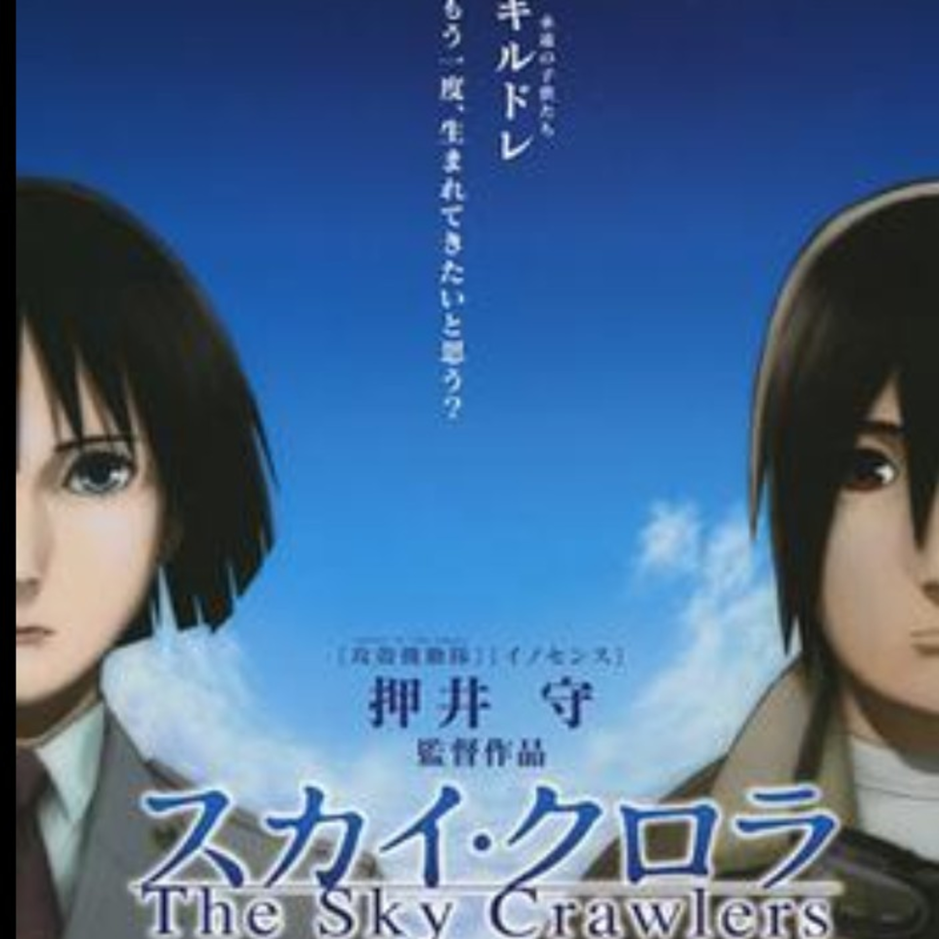 Los exploradores del cielo película anime Delirante Otaku analiza