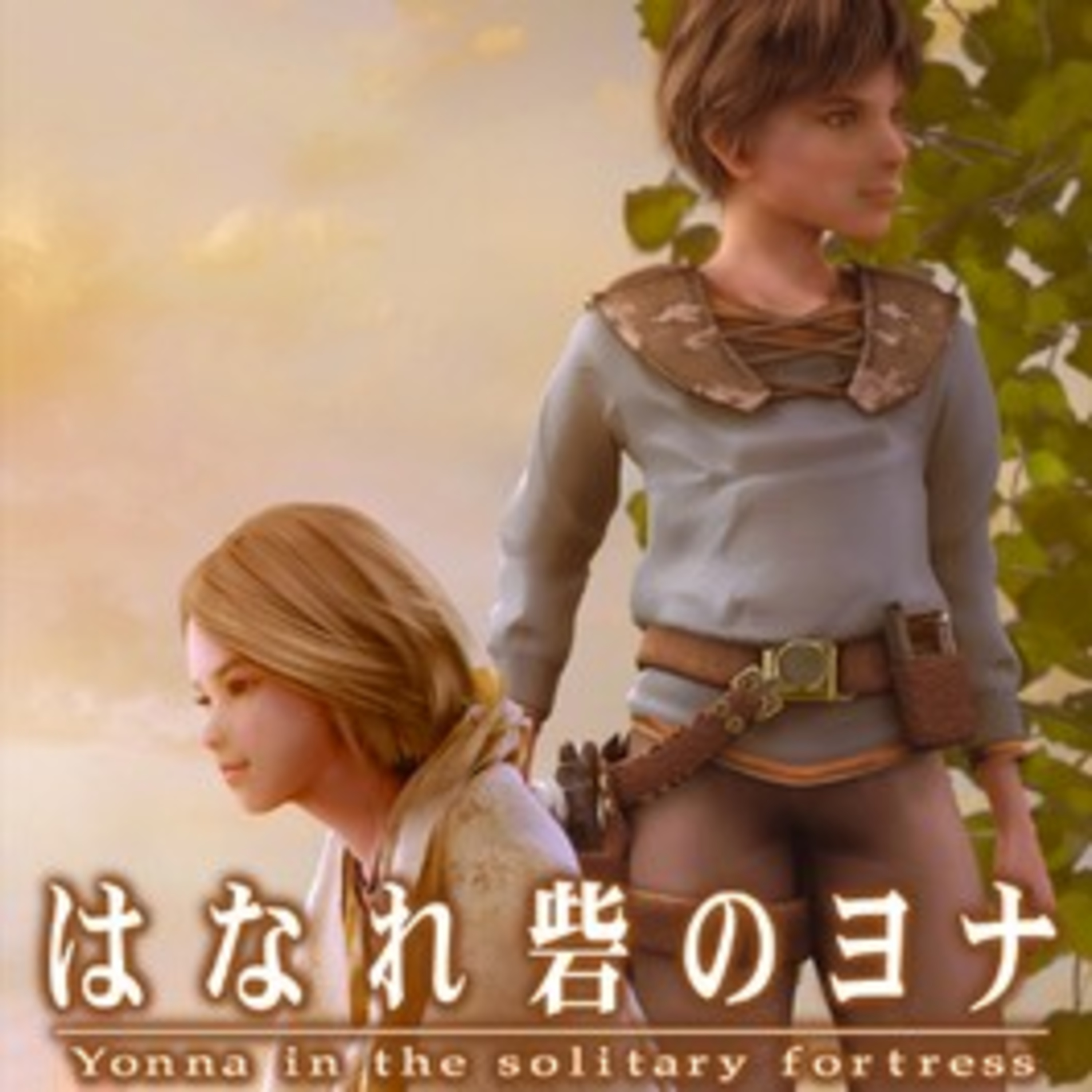 Yonna en la fortaleza solitary película anime episode artwork