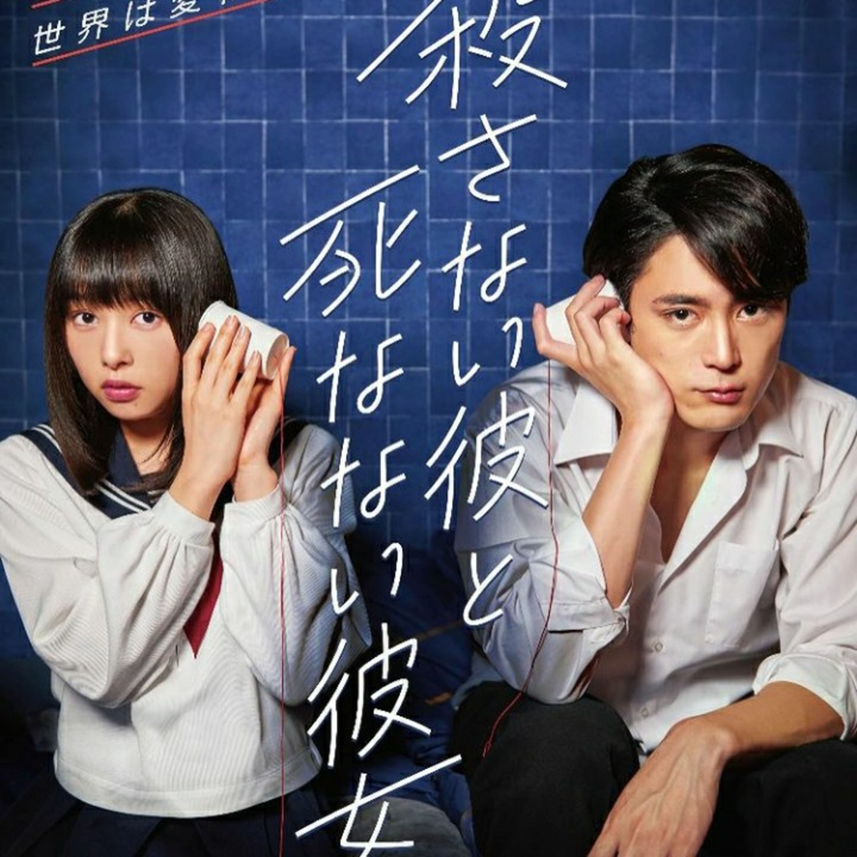 El no mata, ella no muere película japonesa  episode artwork