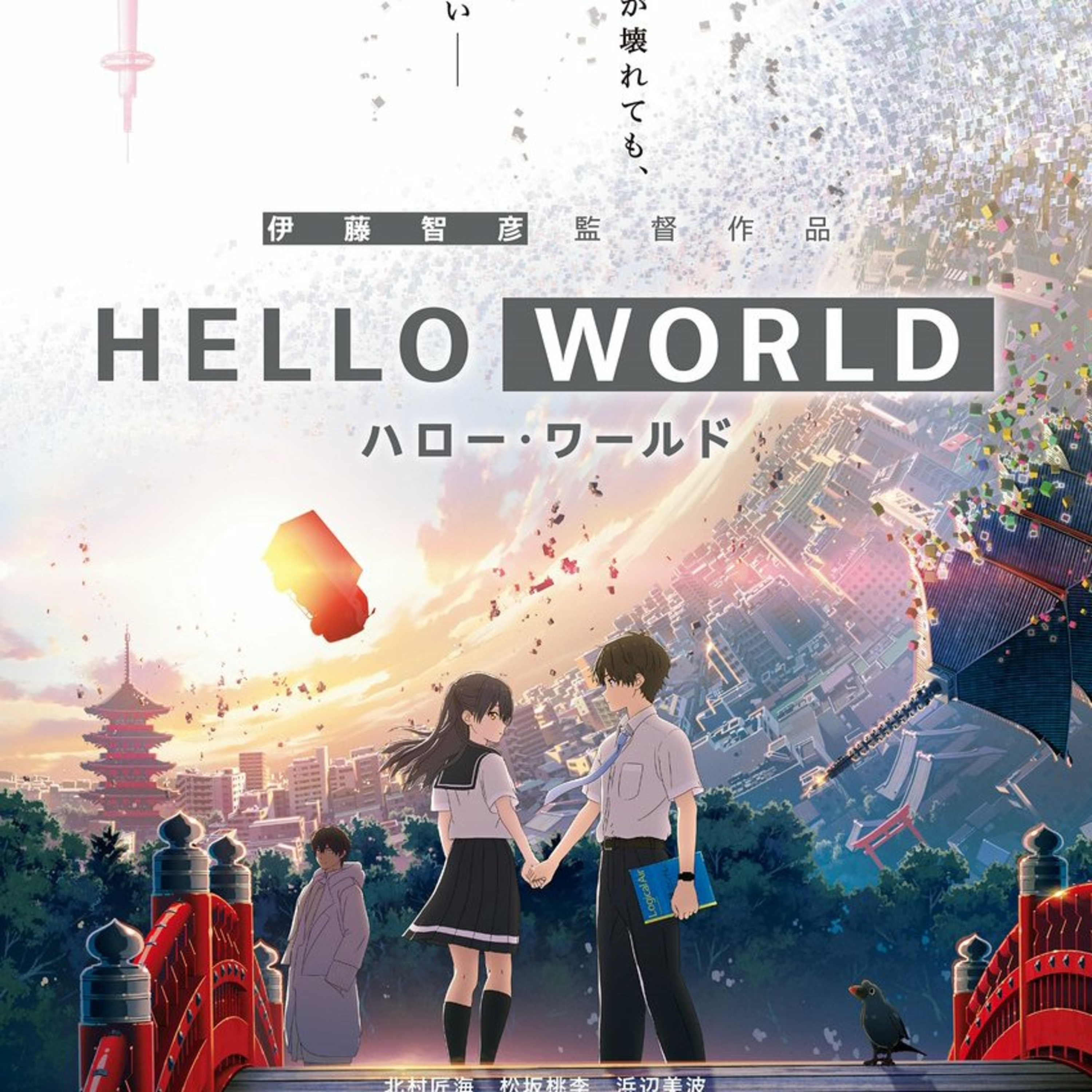 Hola mundo película anime episode artwork