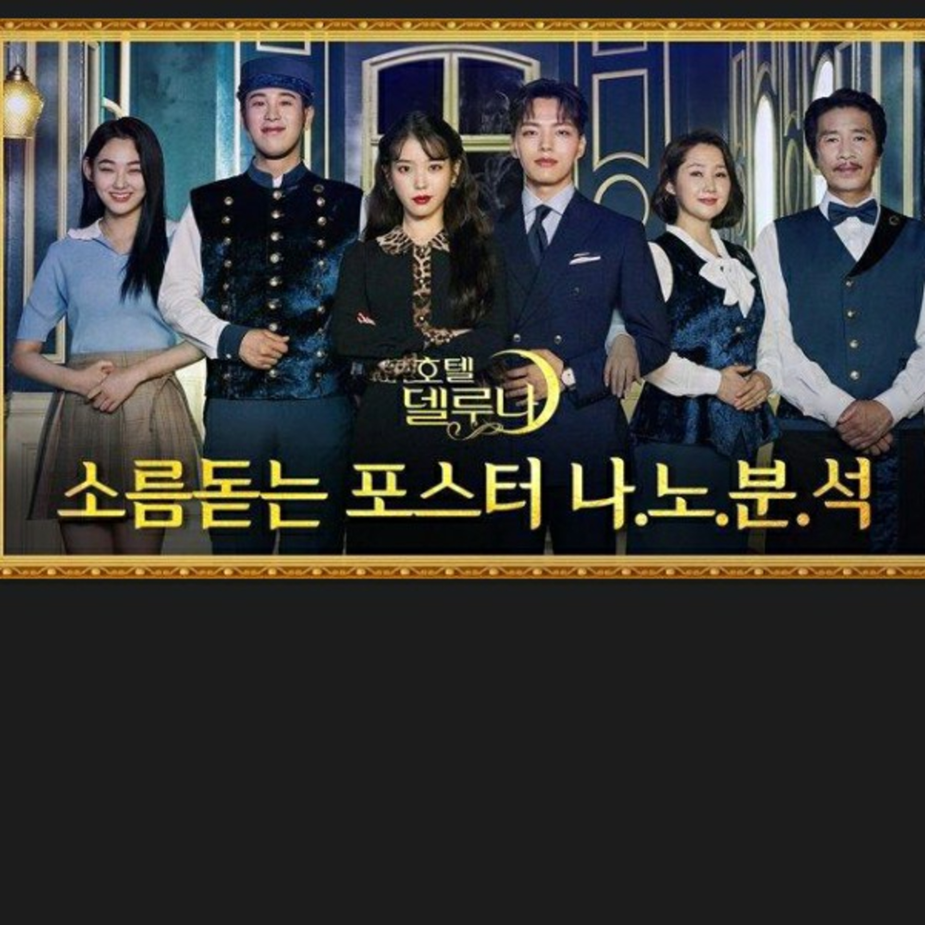 Hotel de luna dorama version Español episode artwork