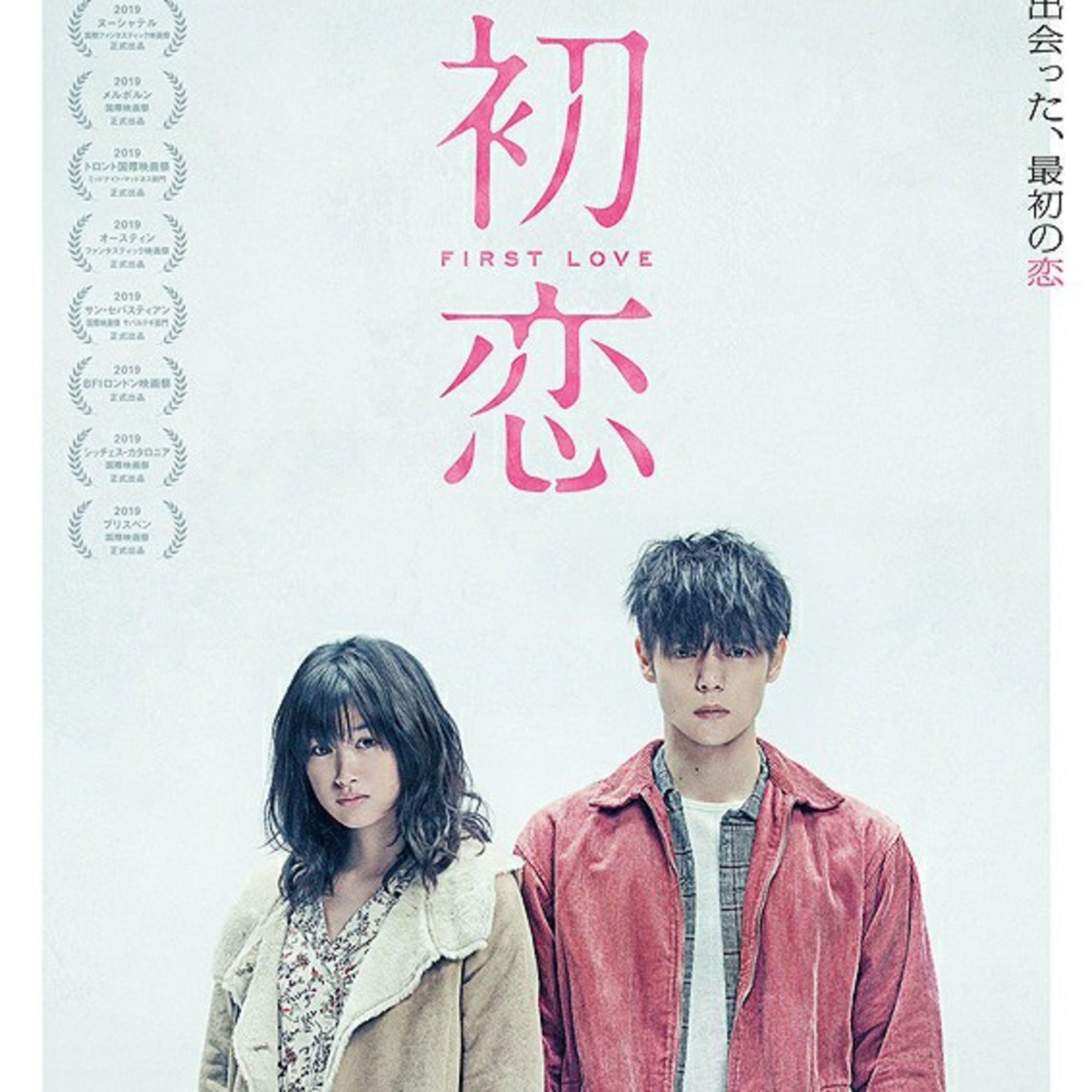 Primer amor película japonesa 2019 episode artwork