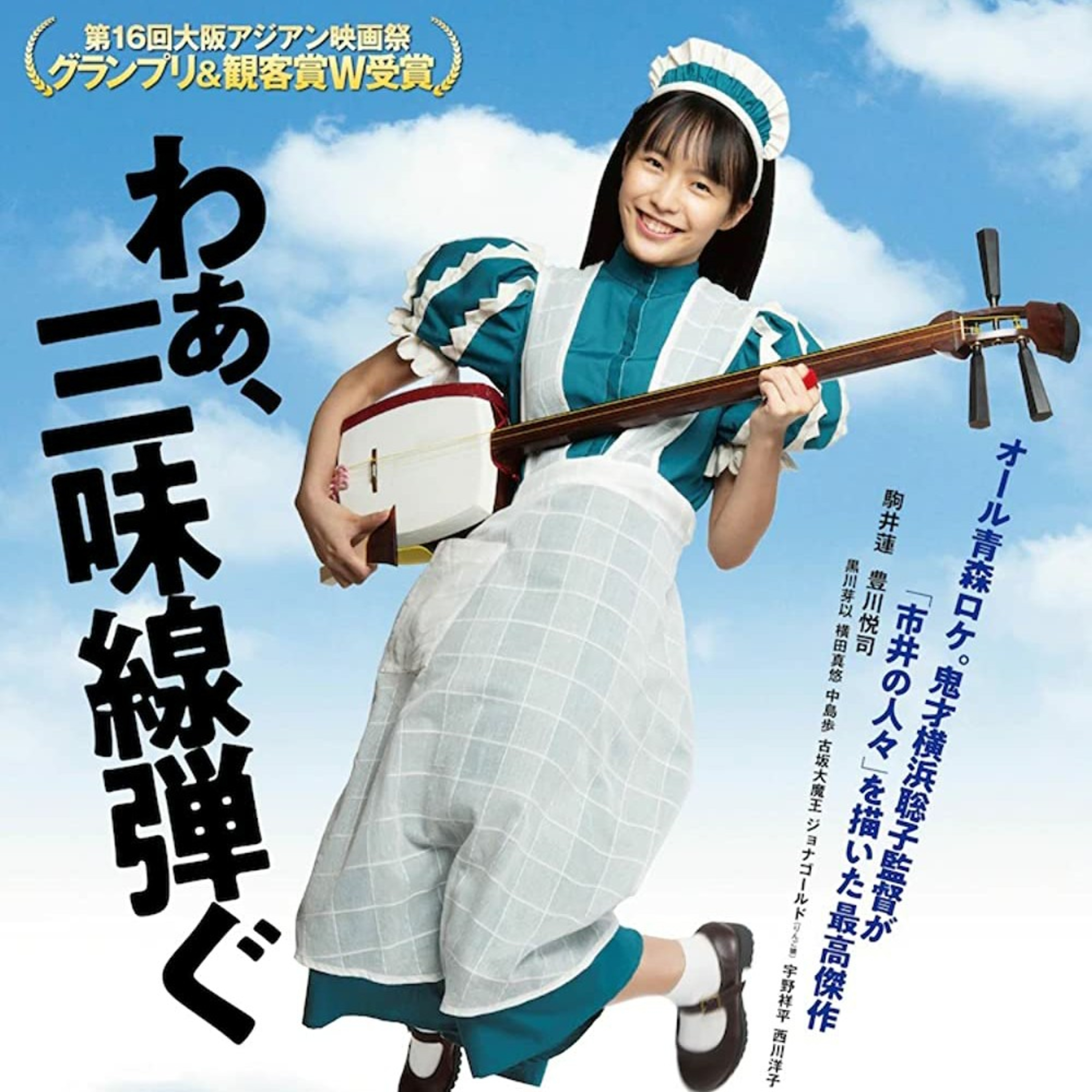 Ito película japonesa 2021 opinión y resumen  episode artwork