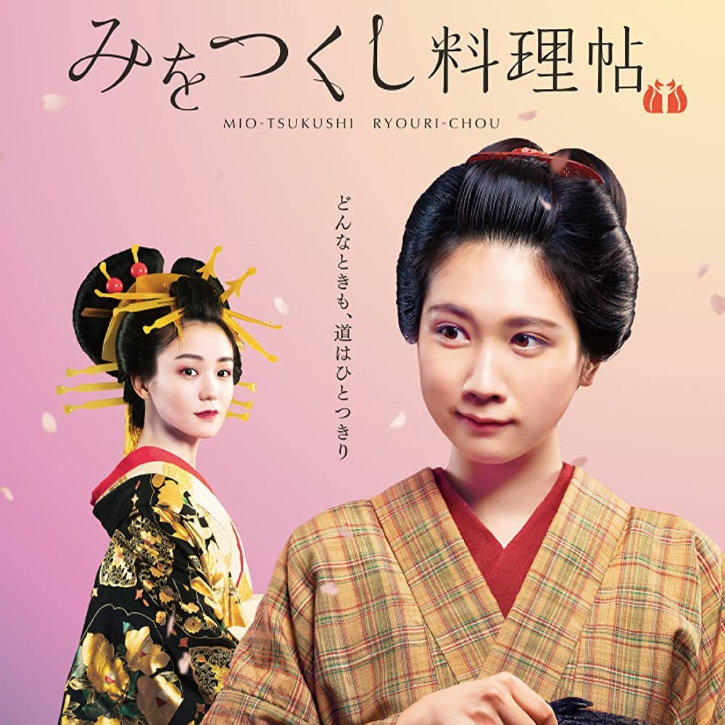 El libro de cocina de Mio película japonesa  episode artwork