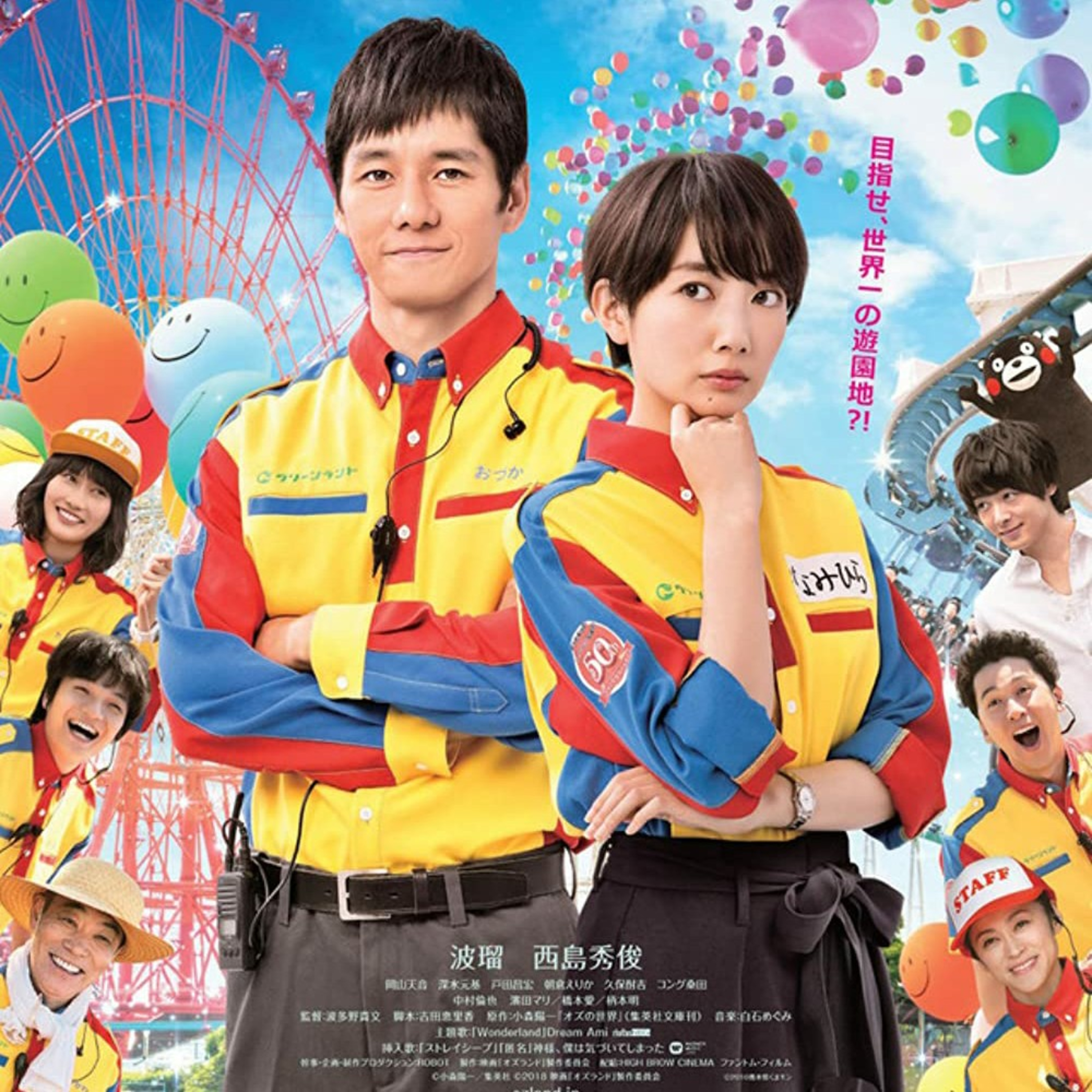 Tierra de Oz película japonesa 2018 episode artwork