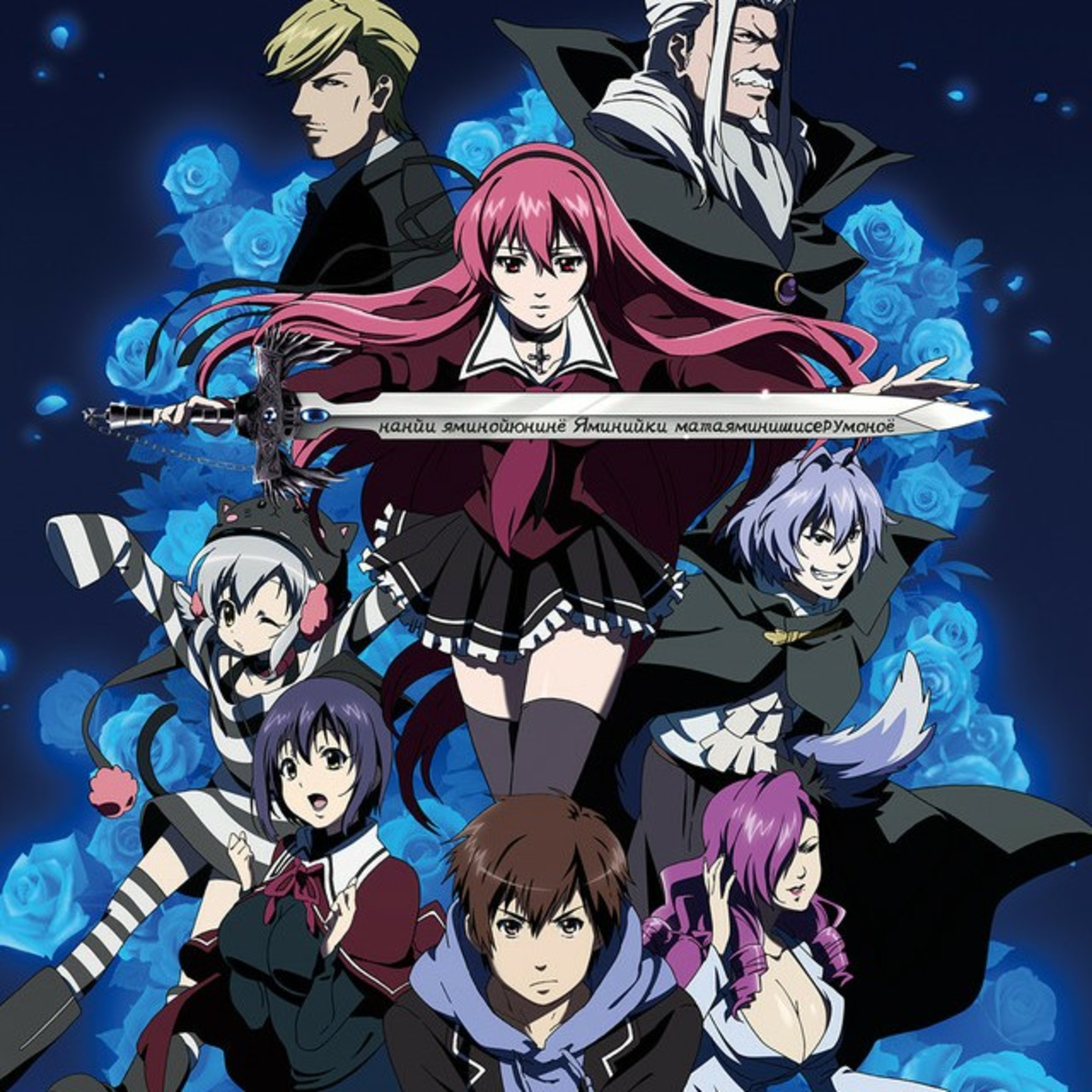 Hablemos de anime: Holy knight  episode artwork