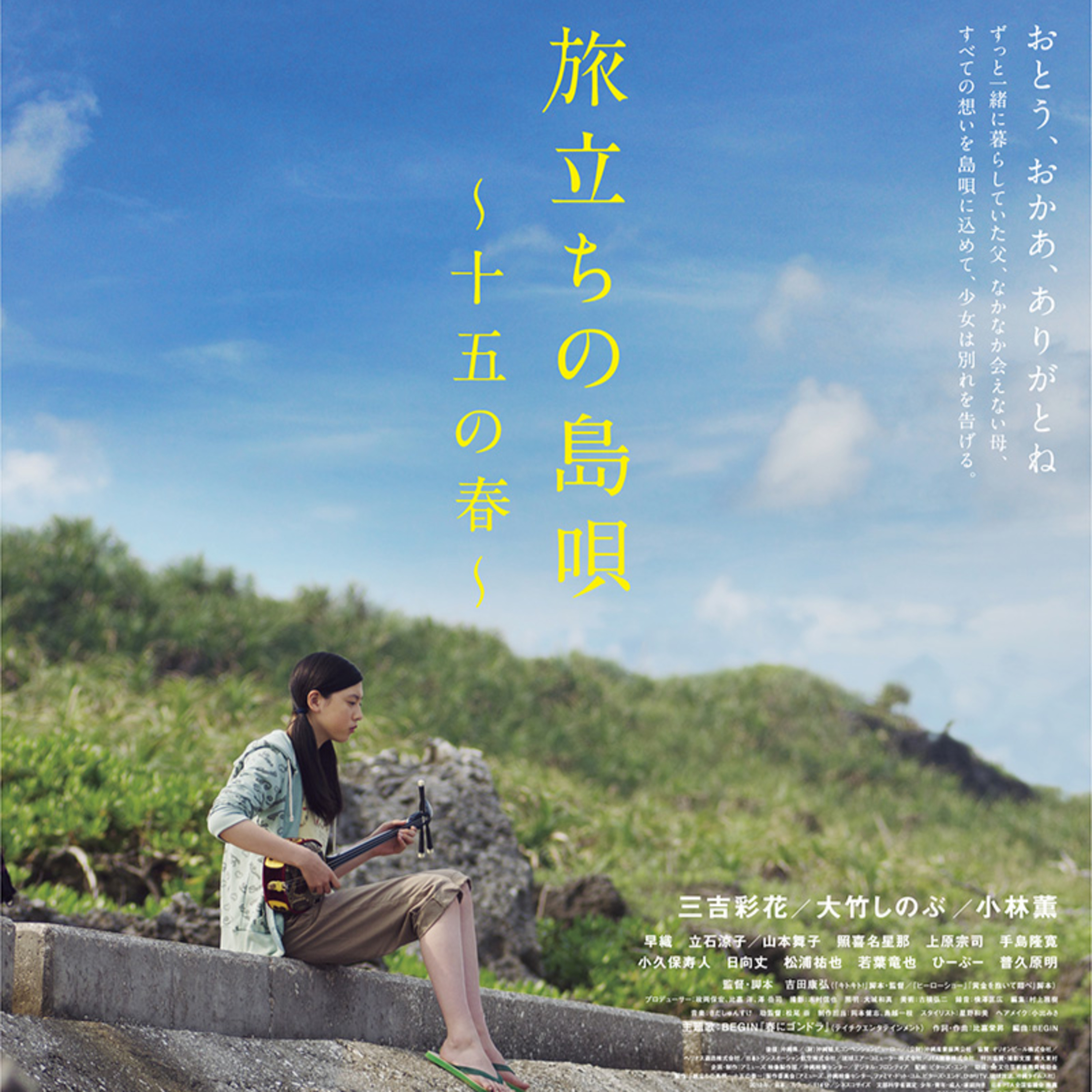 Película japonesa: Leaving on the 15th spring