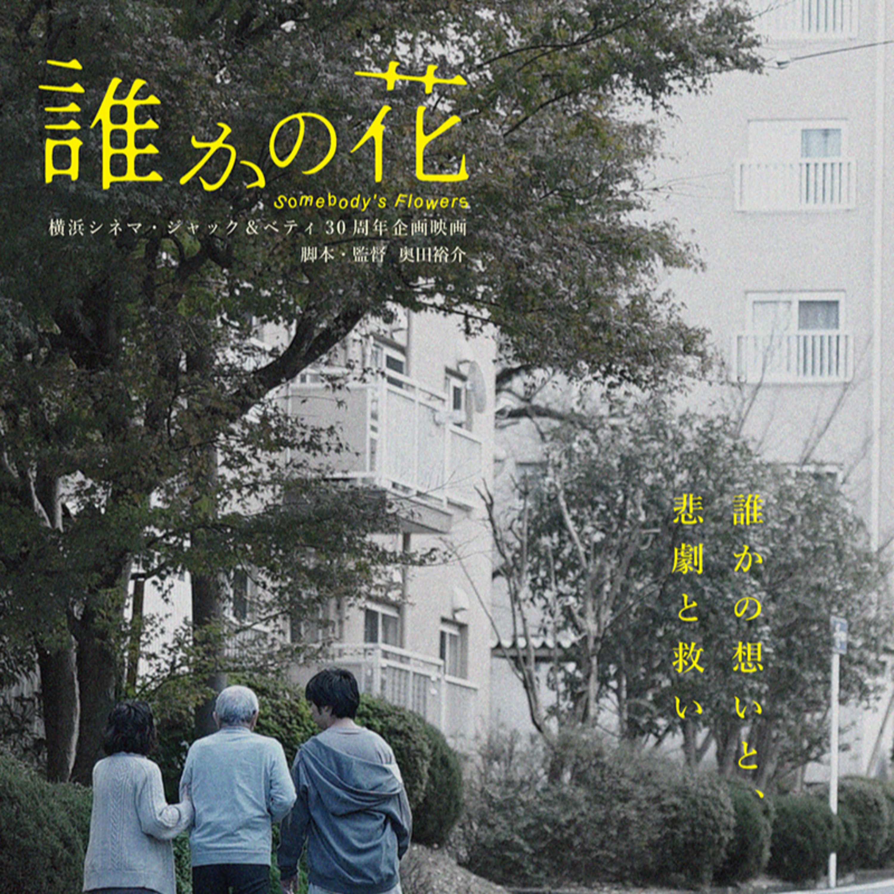 Película japonesa Somebody's Flowers opinión y resumen