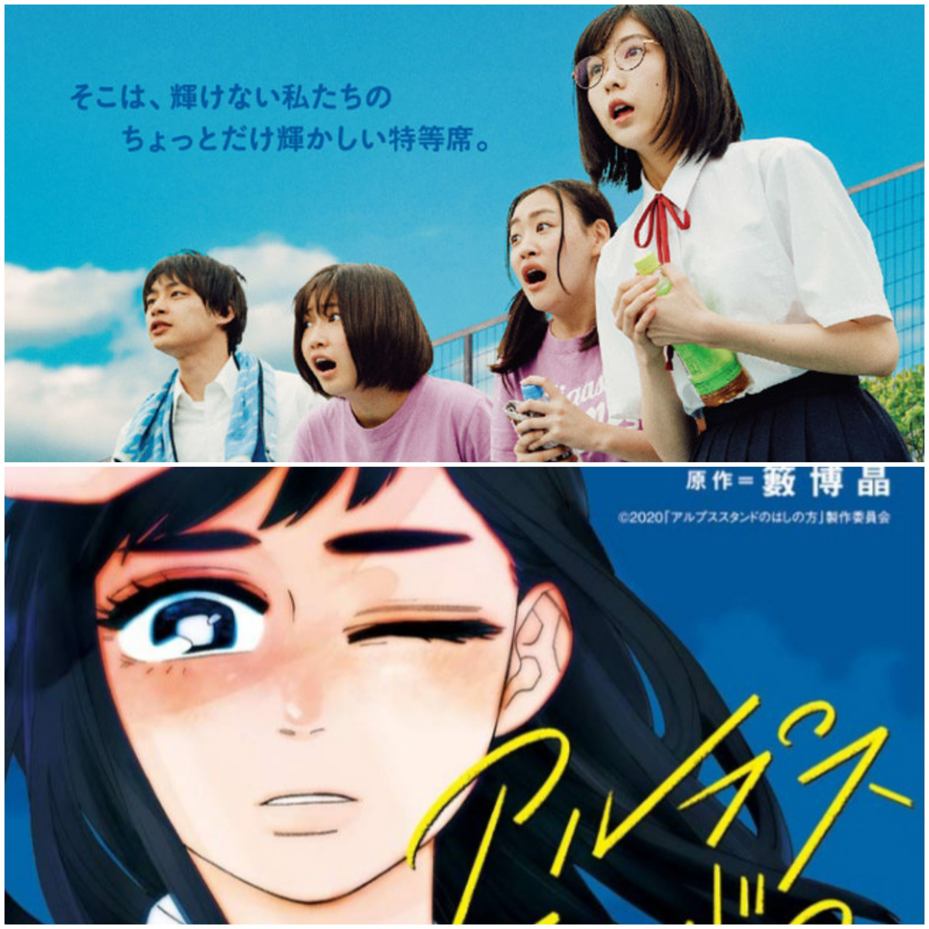 En el borde de sus asientos película japonesa vs manga