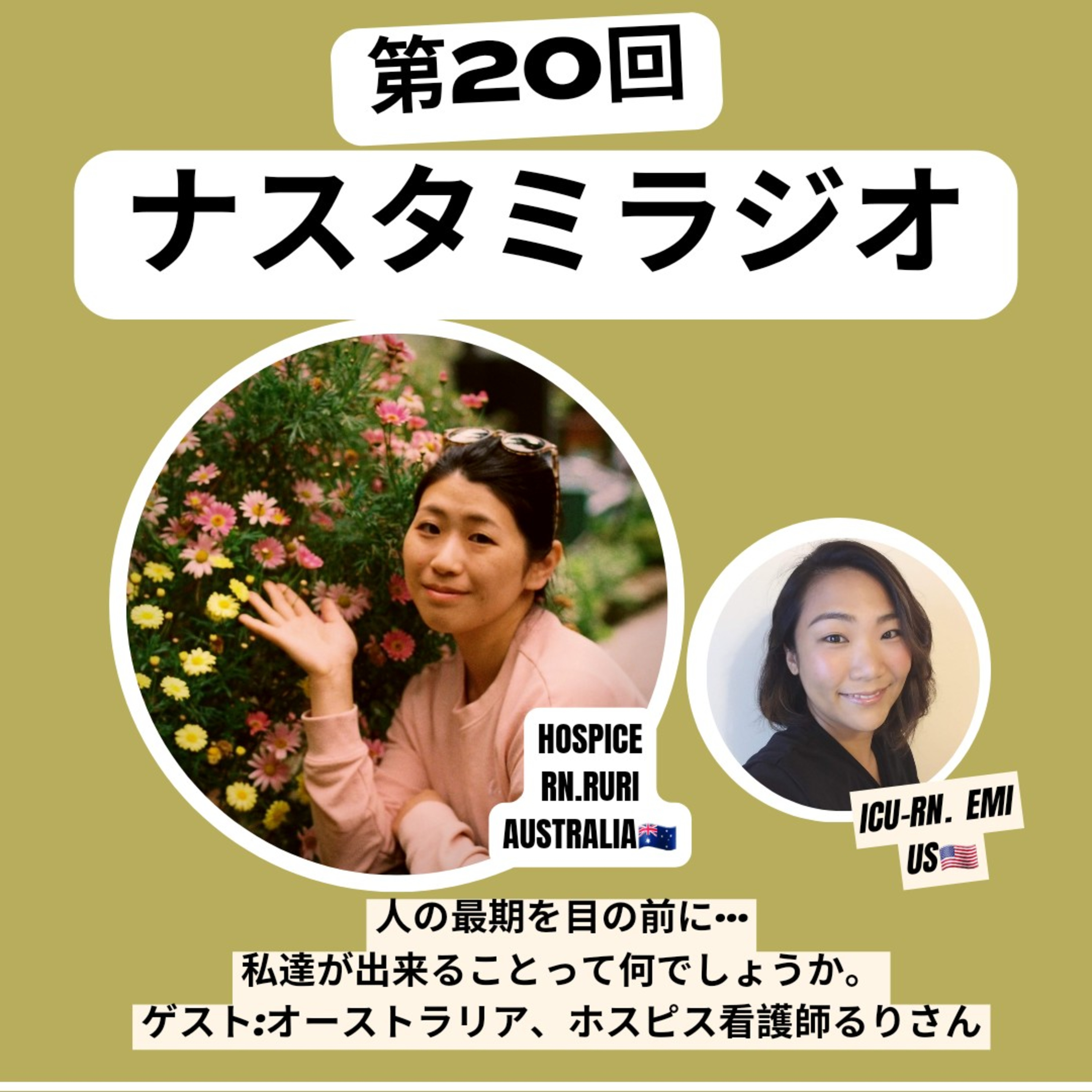 ナスタミラジオ