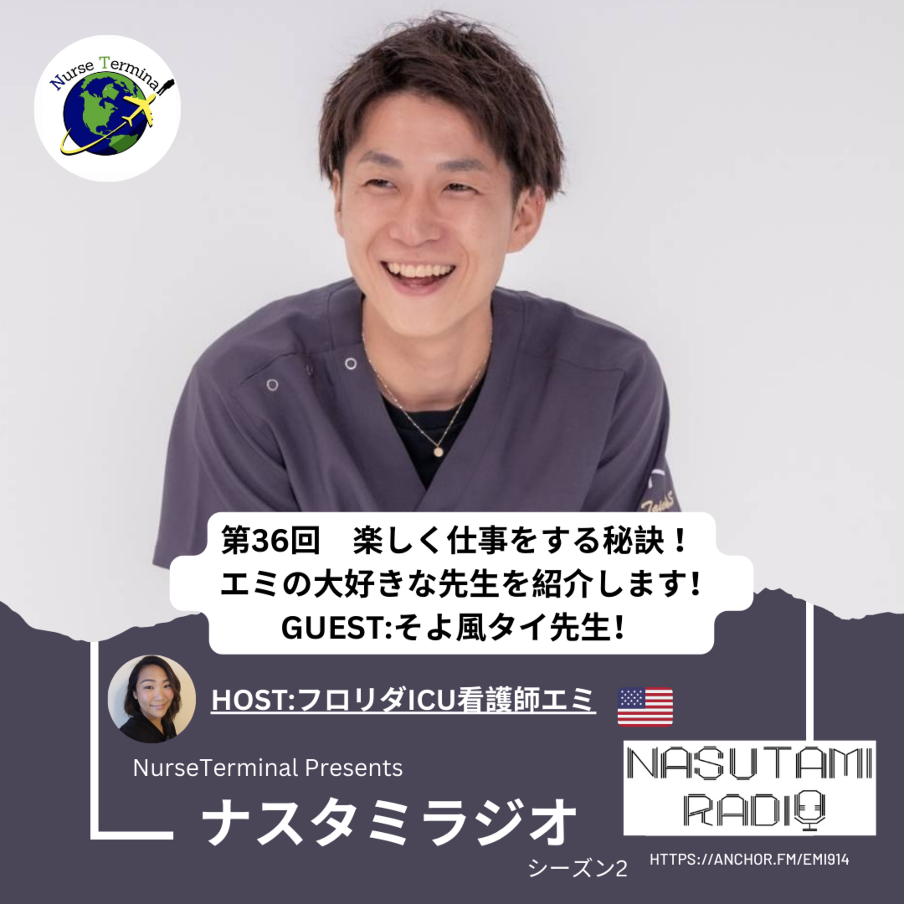 ナスタミラジオ