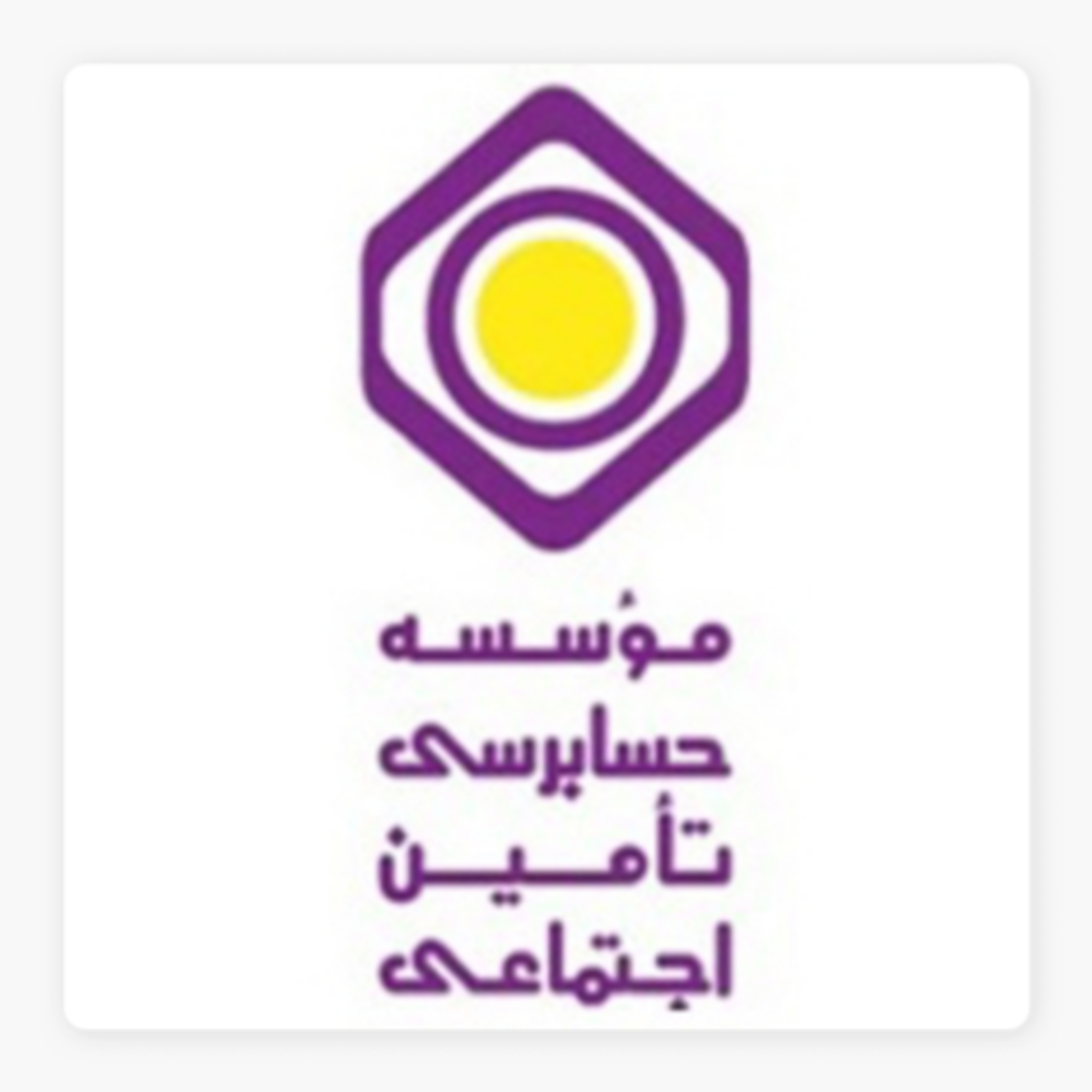 کاور حسابرسی تامین اجتماعی